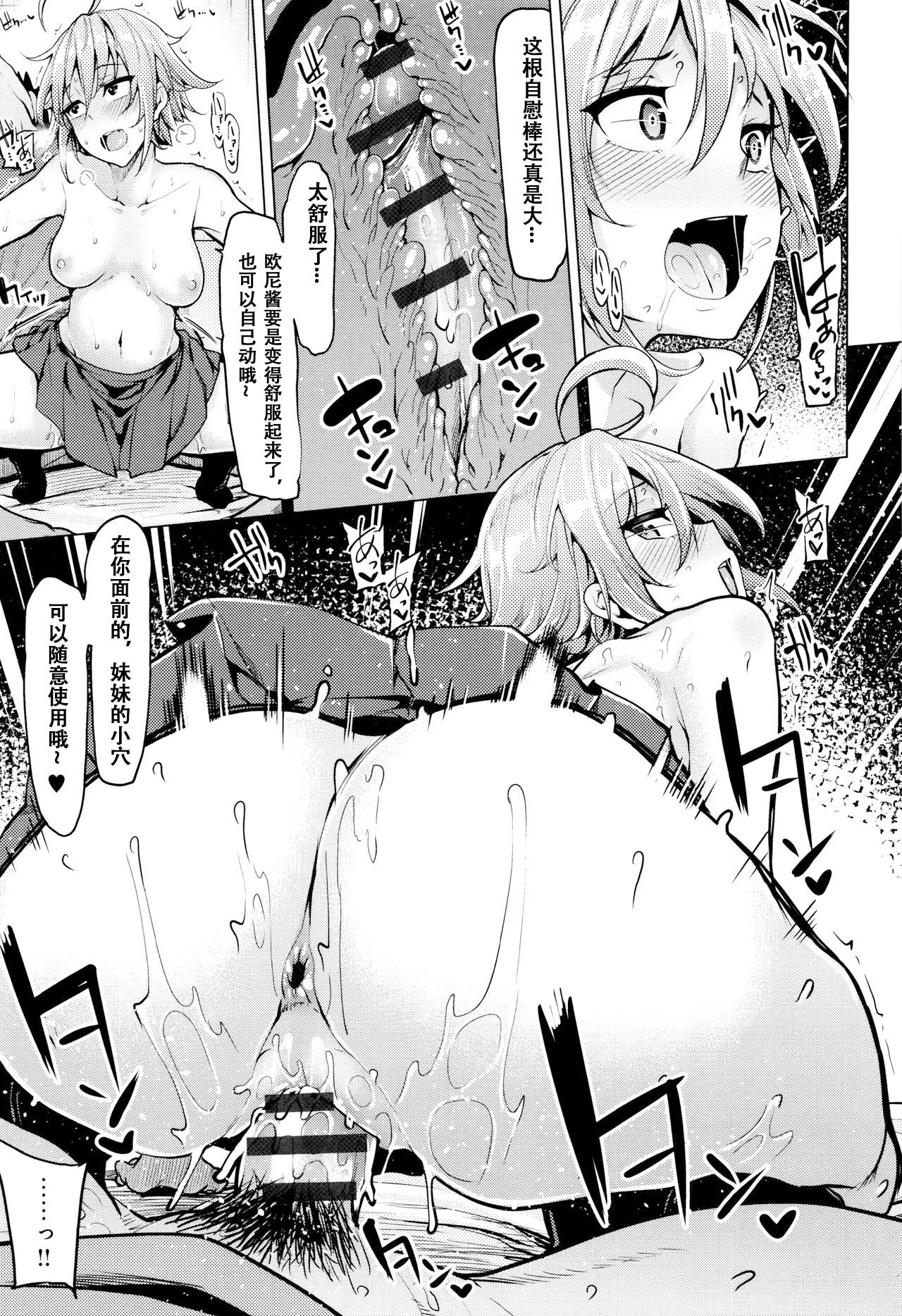 [日本漫画] [Moketa] Necchuushou ni Gochuui o  小心中暑！ (Hoshigari Kanojo)   单本,不伦,单女,女学生制服,姐姐,单男,丝袜#[17P]-9