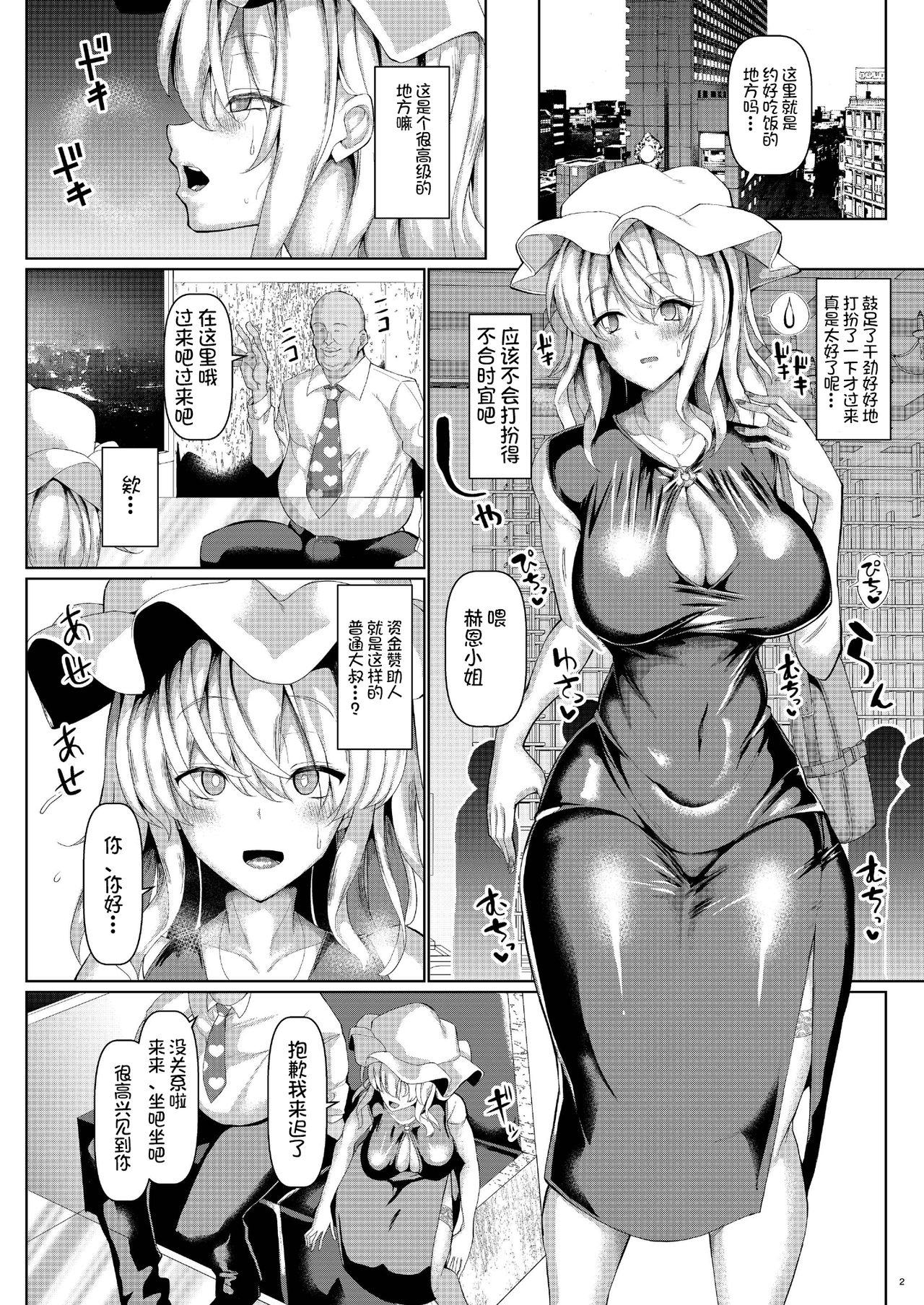 [日本漫画] [Chinchintei (chin)] BodyCon Merry no Ogehin Koubi (Touhou Project)  单本,高潮潮吹,单女,恋父,丝袜#[29P]-4