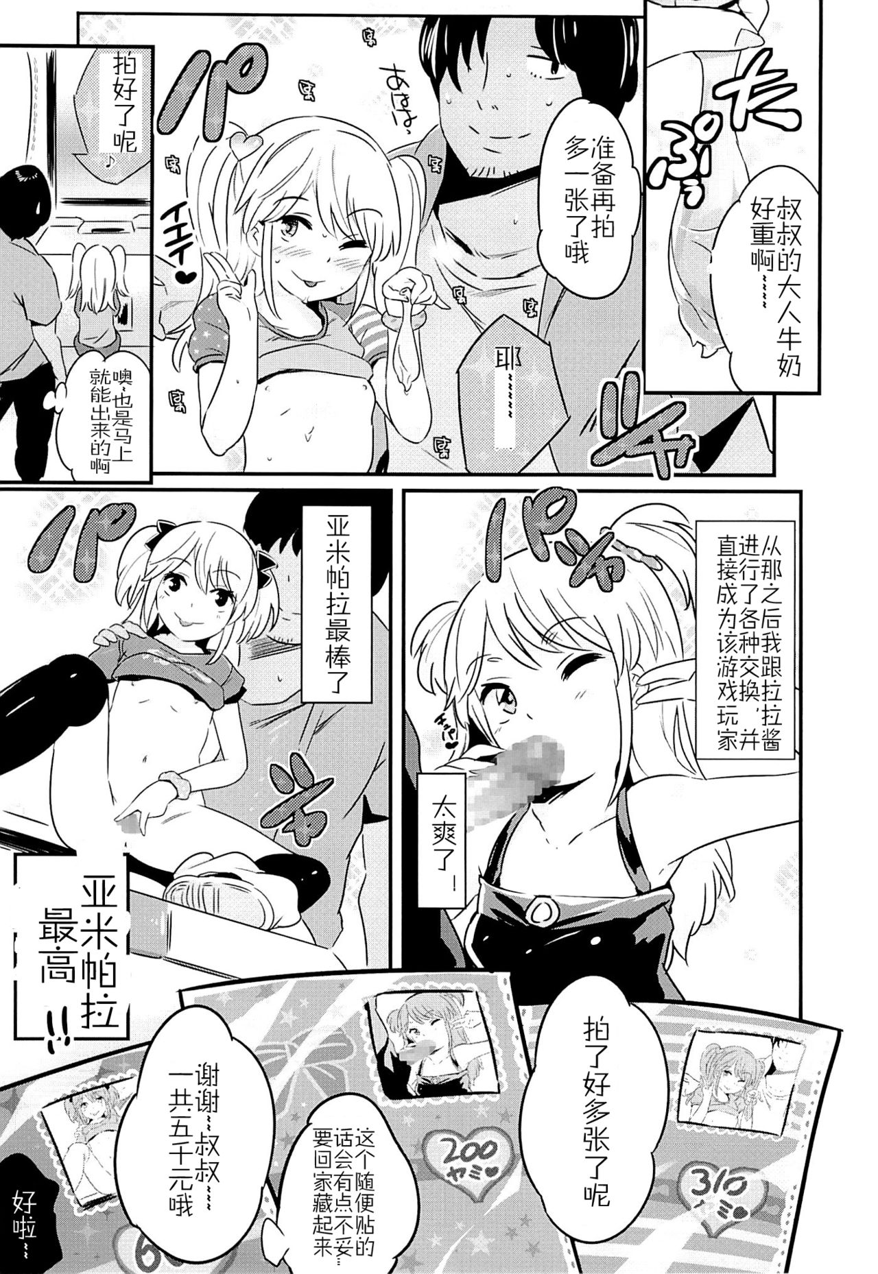 [日本漫画] (C86) [Jack to Nicholson (NoriPachi)] YamiPara!  单本,萝莉,卖淫#[26P]-12