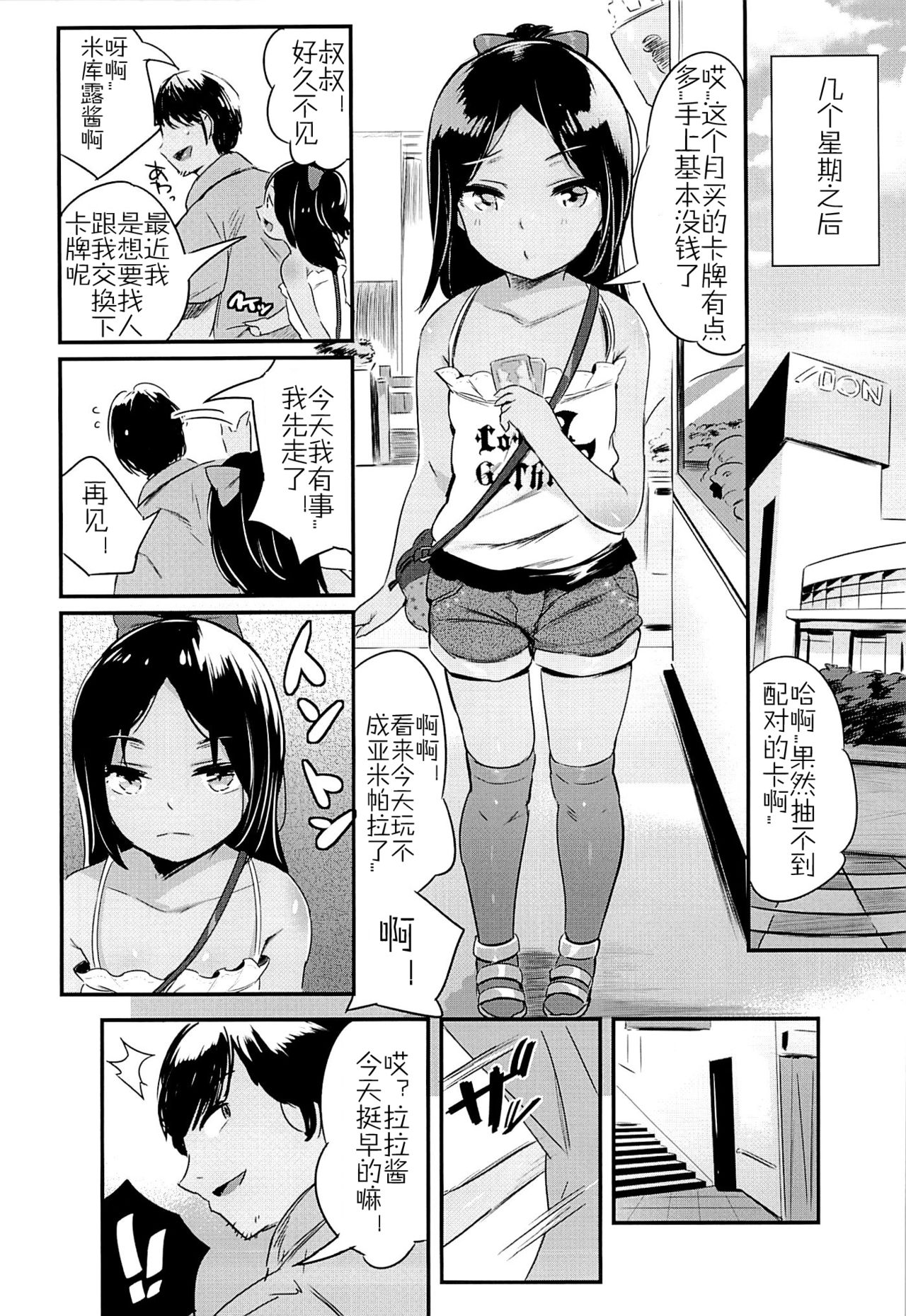 [日本漫画] (C86) [Jack to Nicholson (NoriPachi)] YamiPara!  单本,萝莉,卖淫#[26P]-13