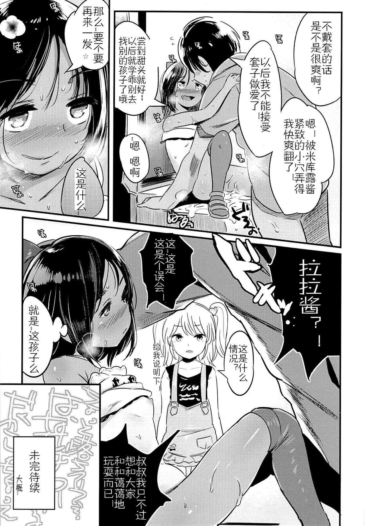 [日本漫画] (C86) [Jack to Nicholson (NoriPachi)] YamiPara!  单本,萝莉,卖淫#[26P]-22