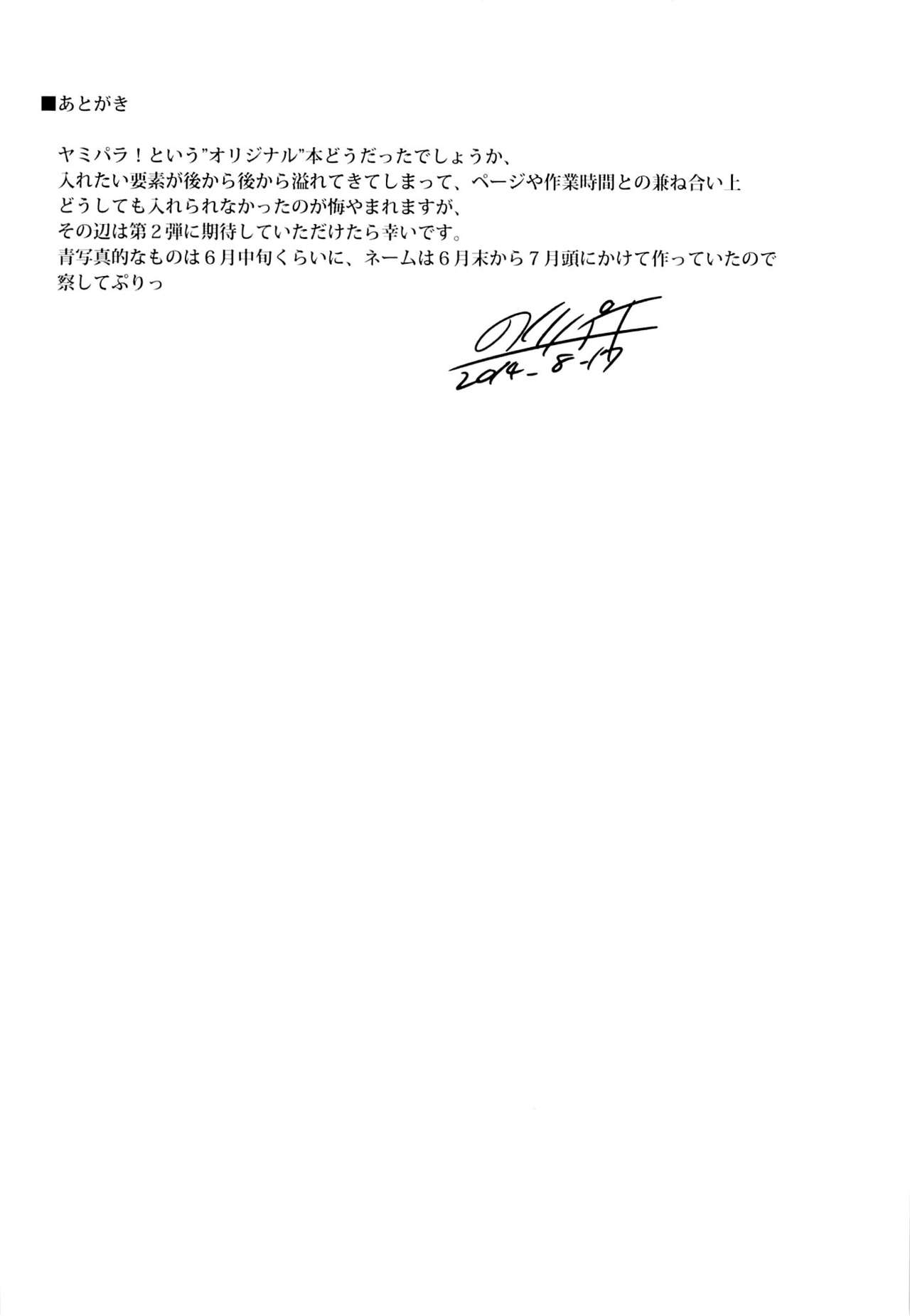 [日本漫画] (C86) [Jack to Nicholson (NoriPachi)] YamiPara!  单本,萝莉,卖淫#[26P]-24