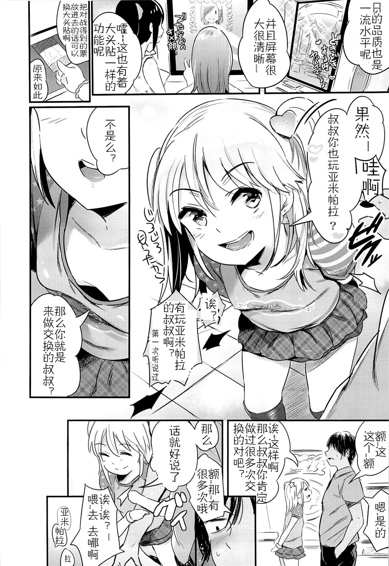 [日本漫画] (C86) [Jack to Nicholson (NoriPachi)] YamiPara!  单本,萝莉,卖淫#[26P]-3