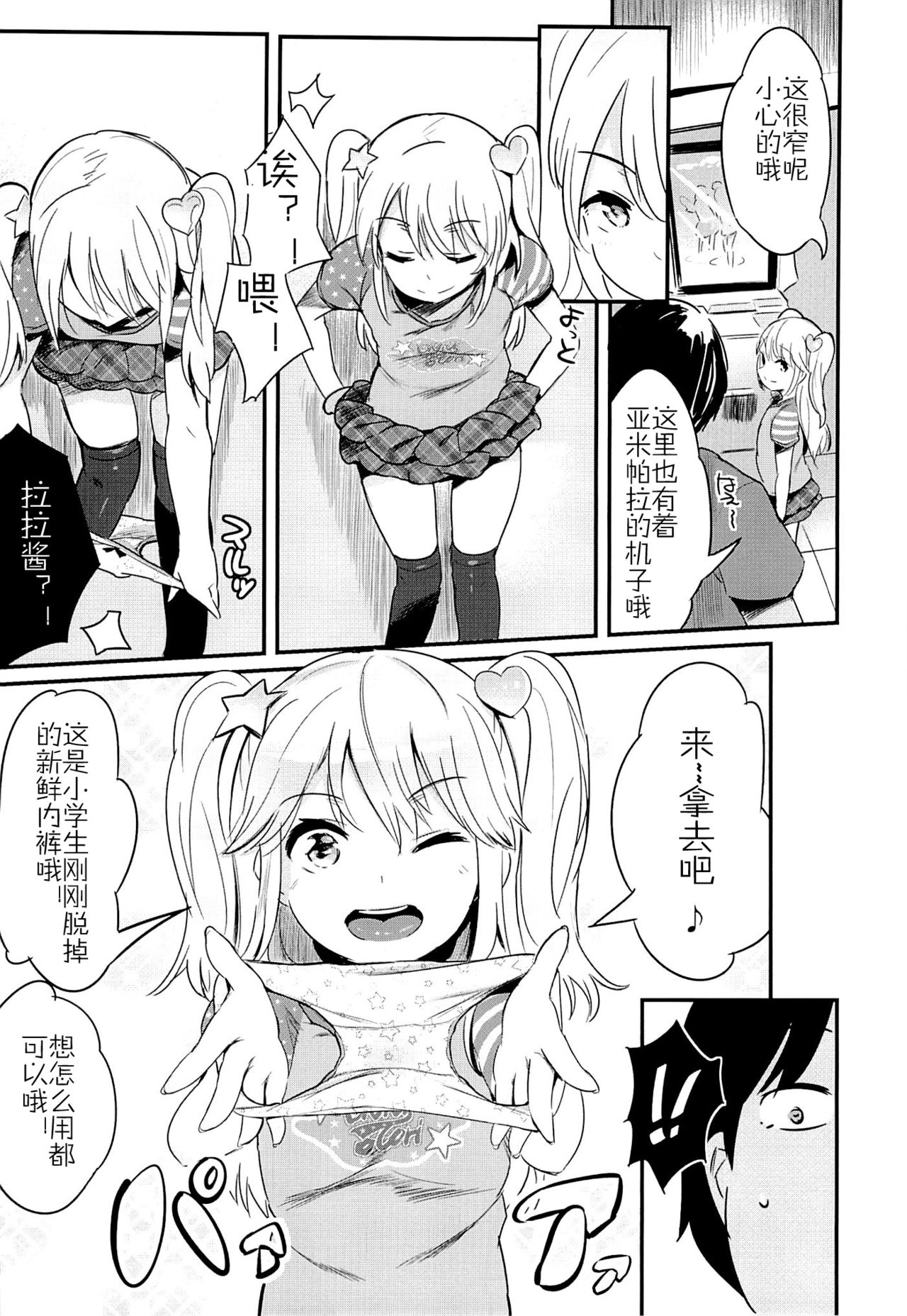 [日本漫画] (C86) [Jack to Nicholson (NoriPachi)] YamiPara!  单本,萝莉,卖淫#[26P]-4