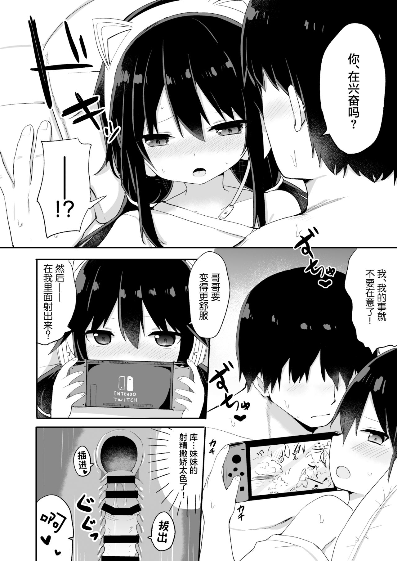 [日本漫画] [Story Circle (Tonari)] Downer-kei Gamer Otouto ga Nii-san Sukisuki Imouto Succubus ni Naru made  单本,萝莉,单男,马尾辫,受精#[33P]-15