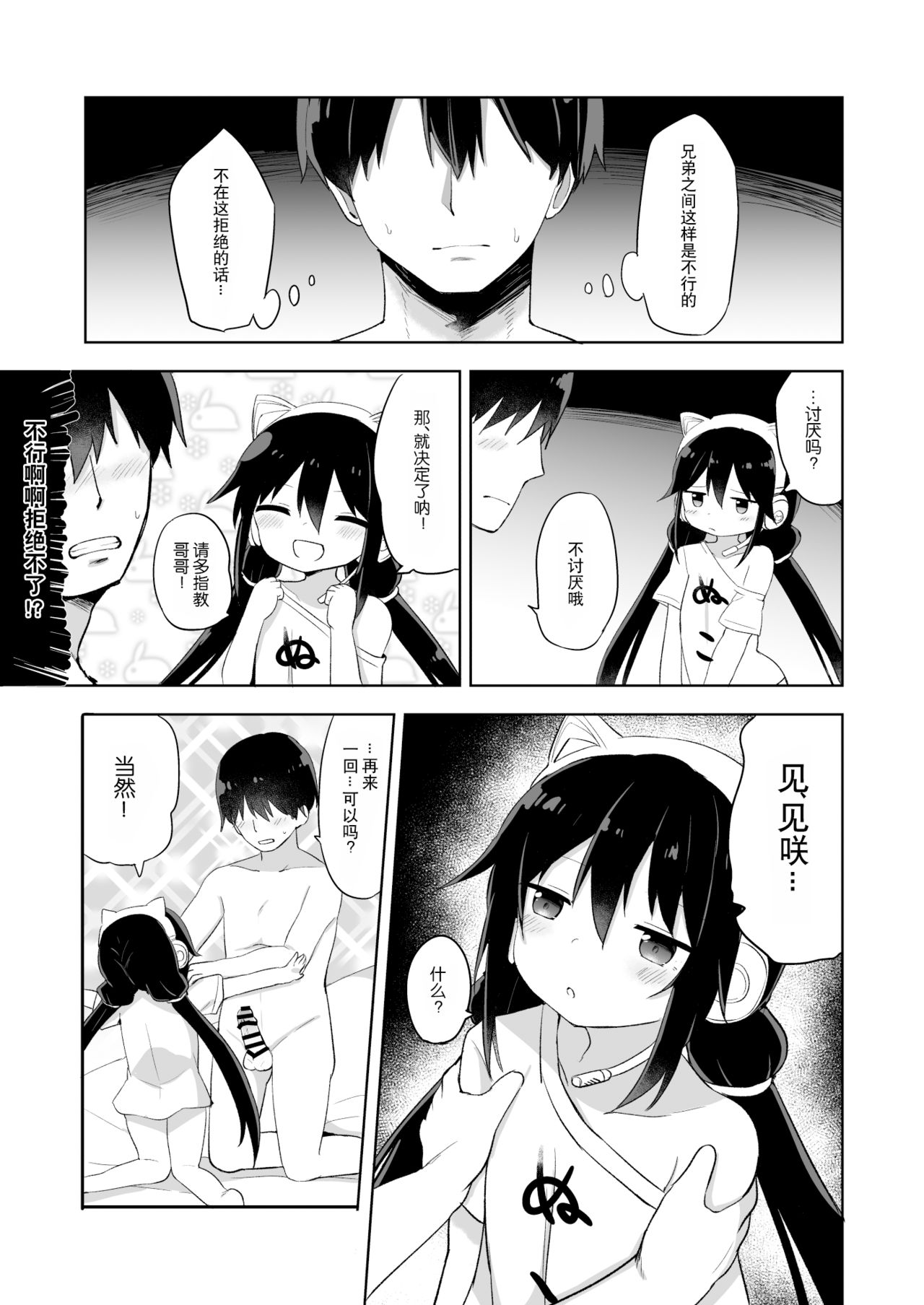 [日本漫画] [Story Circle (Tonari)] Downer-kei Gamer Otouto ga Nii-san Sukisuki Imouto Succubus ni Naru made  单本,萝莉,单男,马尾辫,受精#[33P]-20