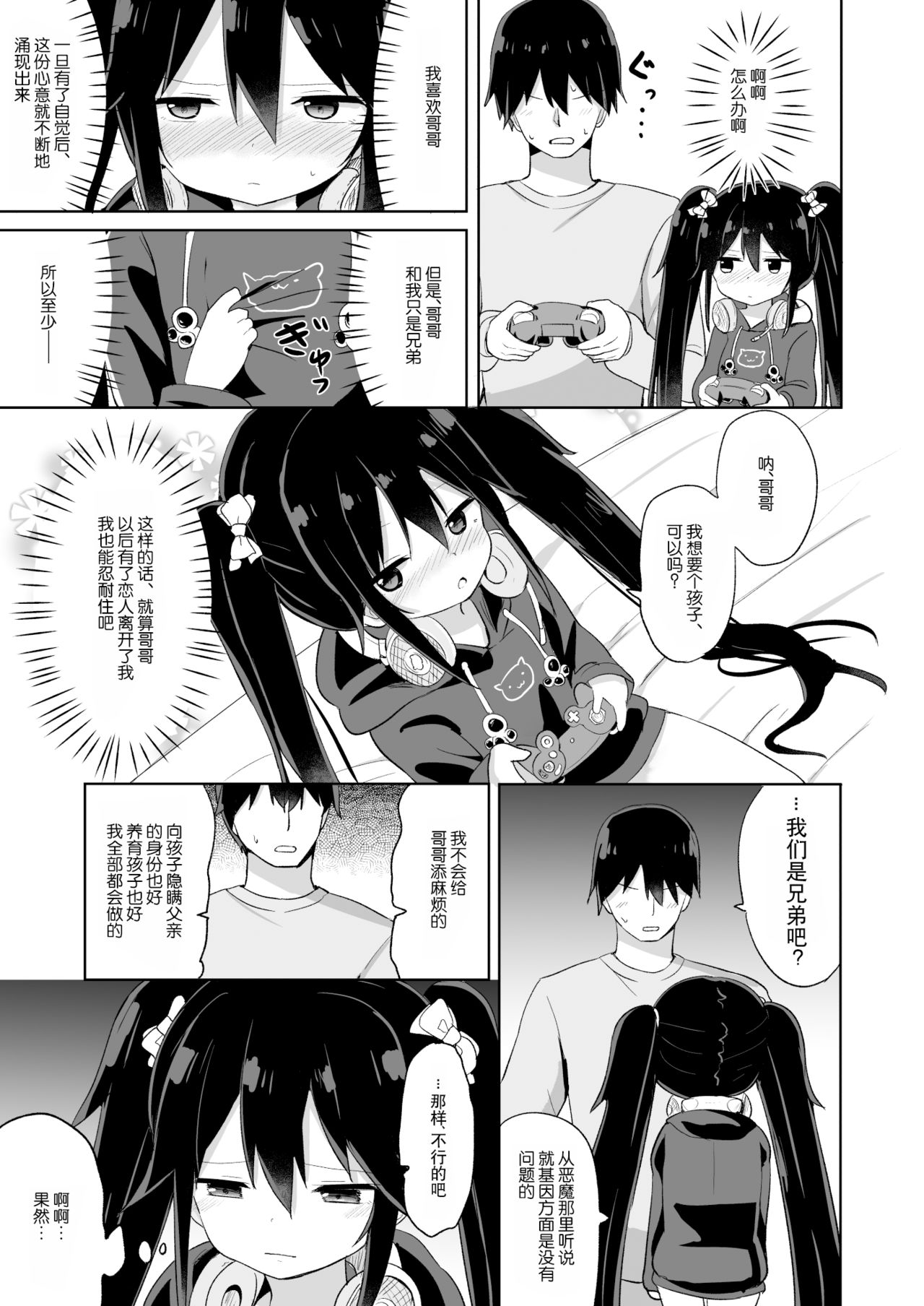 [日本漫画] [Story Circle (Tonari)] Downer-kei Gamer Otouto ga Nii-san Sukisuki Imouto Succubus ni Naru made  单本,萝莉,单男,马尾辫,受精#[33P]-24