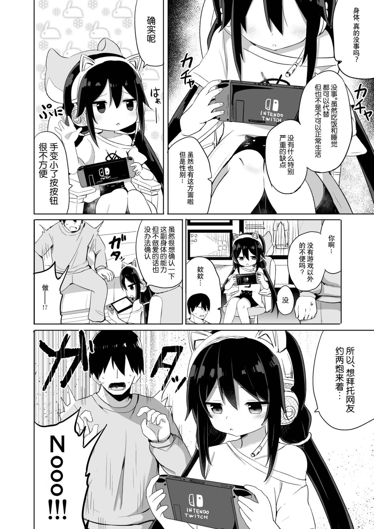 [日本漫画] [Story Circle (Tonari)] Downer-kei Gamer Otouto ga Nii-san Sukisuki Imouto Succubus ni Naru made  单本,萝莉,单男,马尾辫,受精#[33P]-3