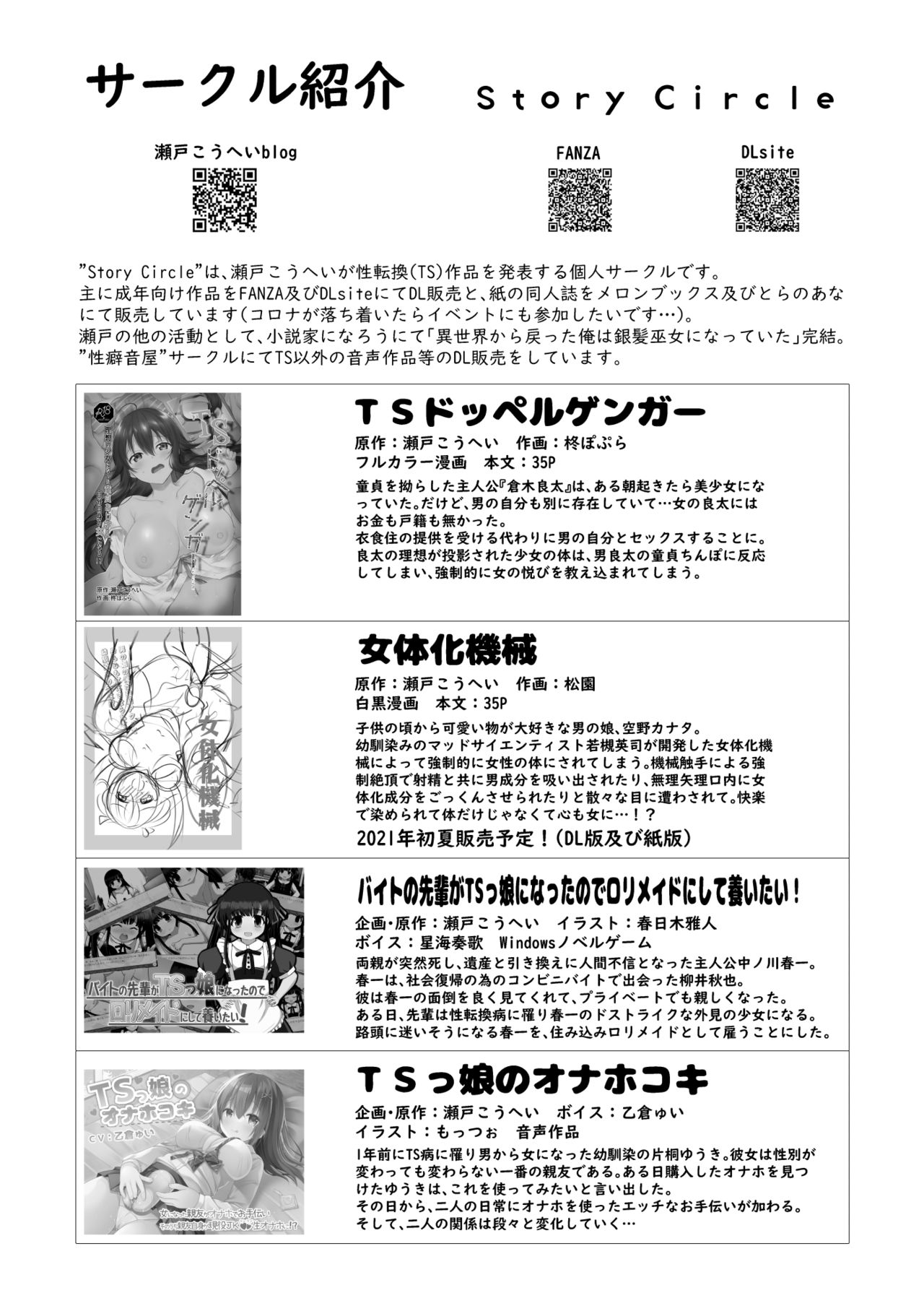 [日本漫画] [Story Circle (Tonari)] Downer-kei Gamer Otouto ga Nii-san Sukisuki Imouto Succubus ni Naru made  单本,萝莉,单男,马尾辫,受精#[33P]-32