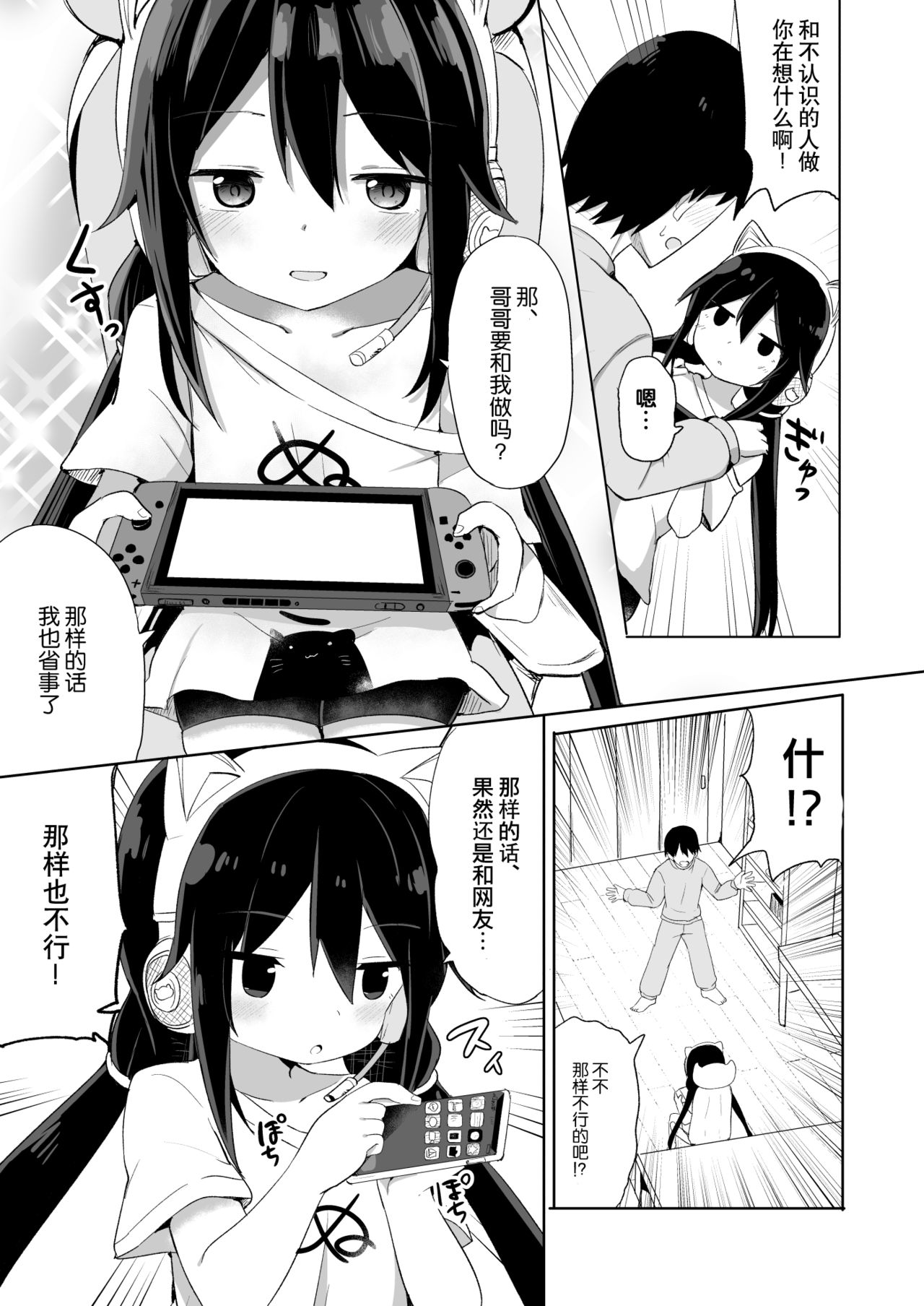 [日本漫画] [Story Circle (Tonari)] Downer-kei Gamer Otouto ga Nii-san Sukisuki Imouto Succubus ni Naru made  单本,萝莉,单男,马尾辫,受精#[33P]-4