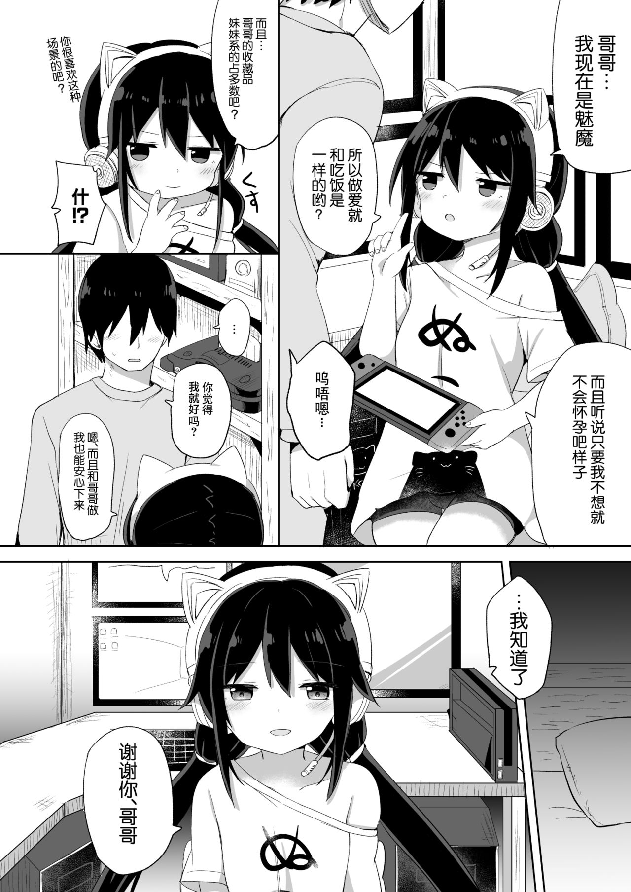 [日本漫画] [Story Circle (Tonari)] Downer-kei Gamer Otouto ga Nii-san Sukisuki Imouto Succubus ni Naru made  单本,萝莉,单男,马尾辫,受精#[33P]-5