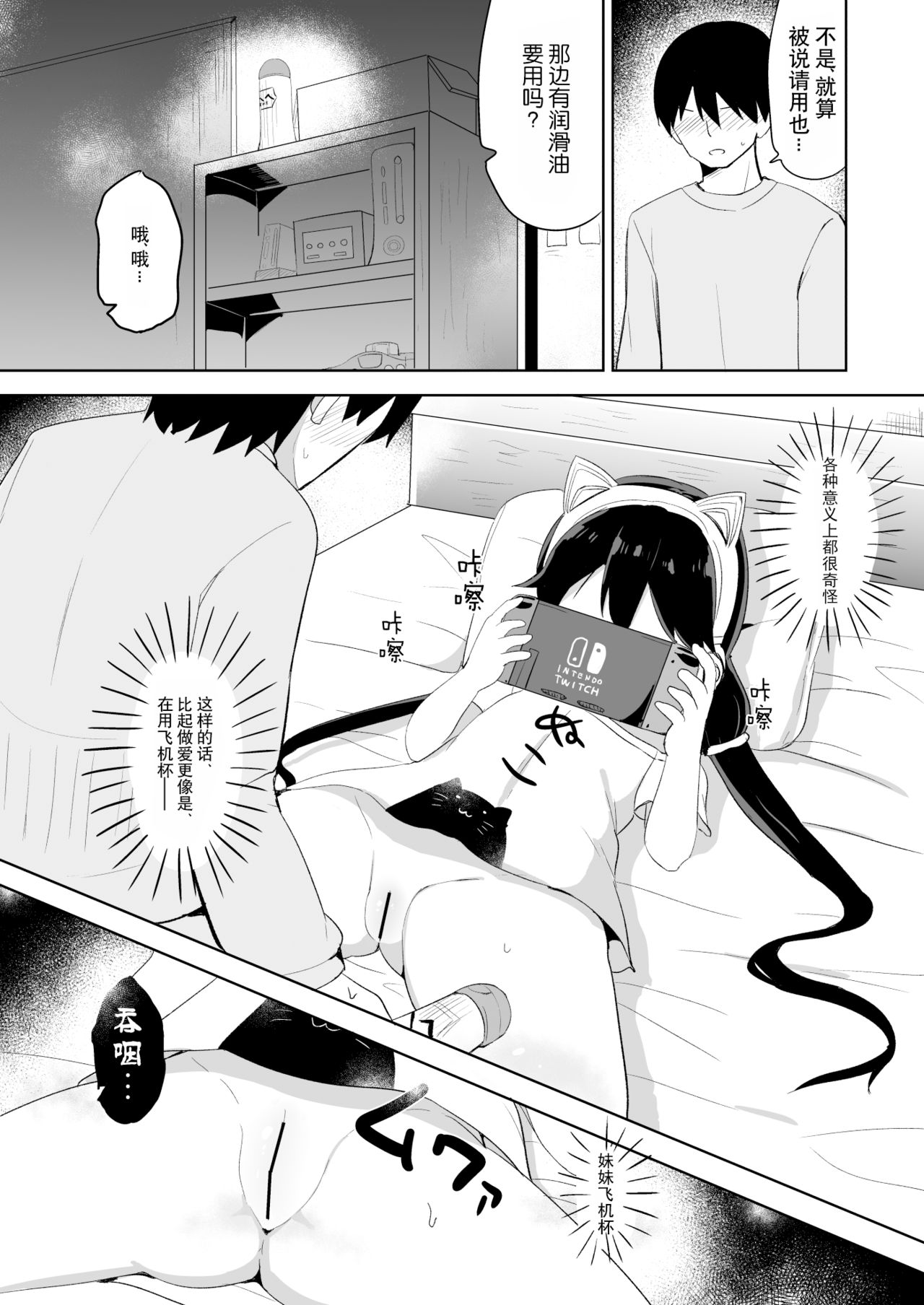 [日本漫画] [Story Circle (Tonari)] Downer-kei Gamer Otouto ga Nii-san Sukisuki Imouto Succubus ni Naru made  单本,萝莉,单男,马尾辫,受精#[33P]-7