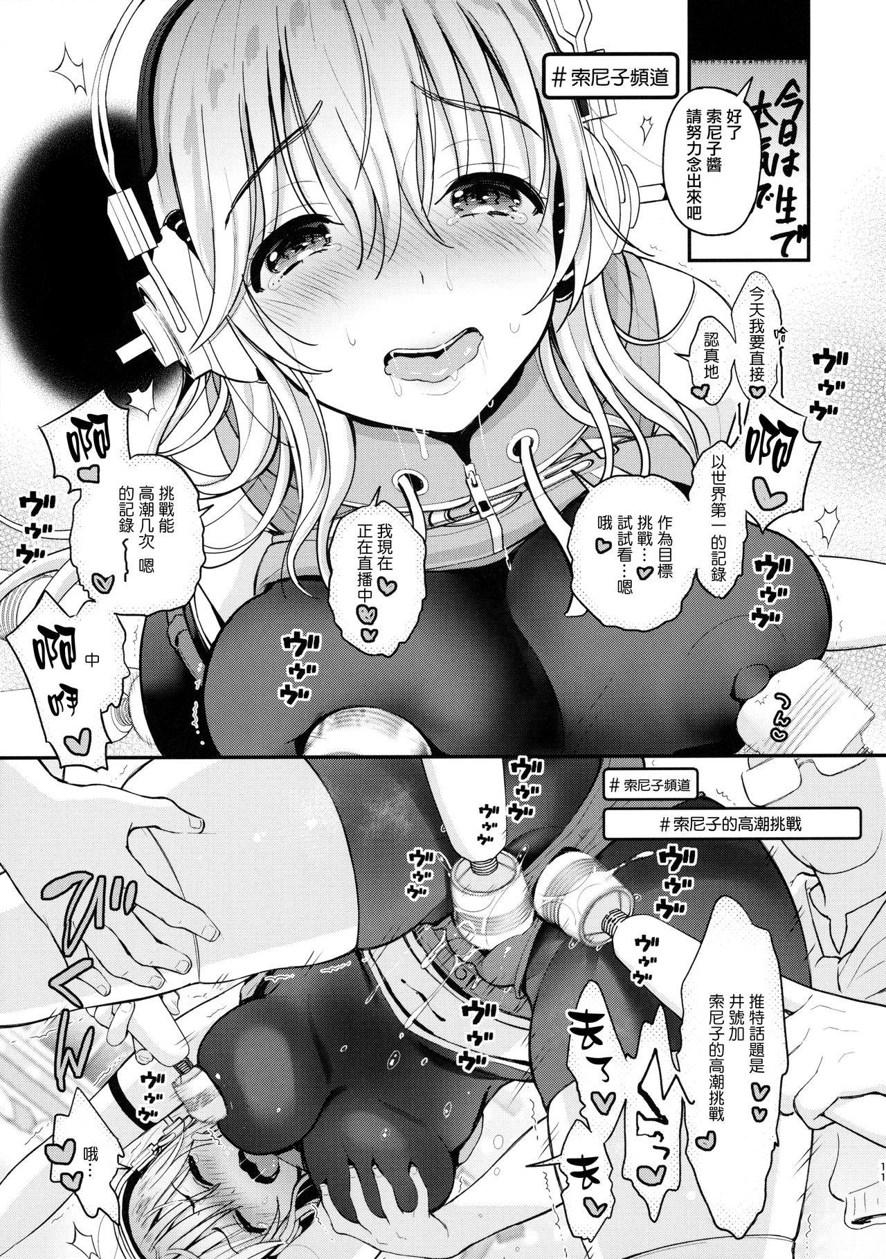 [日本漫画] (CT35) [Tengu Kotengu (Kotengu)] #SoniCha Ikuiku Challenge (Super Sonico)  单本,巨乳大奶,单女,群P,性玩具,泳装#[31P]-10