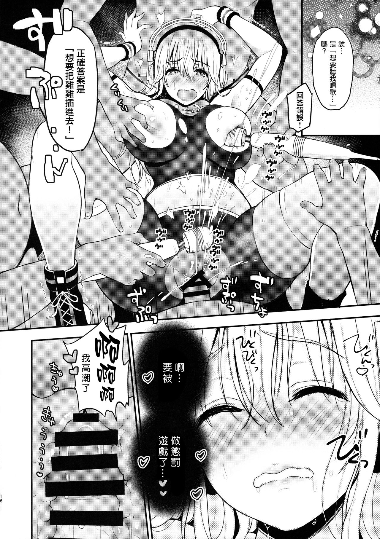 [日本漫画] (CT35) [Tengu Kotengu (Kotengu)] #SoniCha Ikuiku Challenge (Super Sonico)  单本,巨乳大奶,单女,群P,性玩具,泳装#[31P]-15