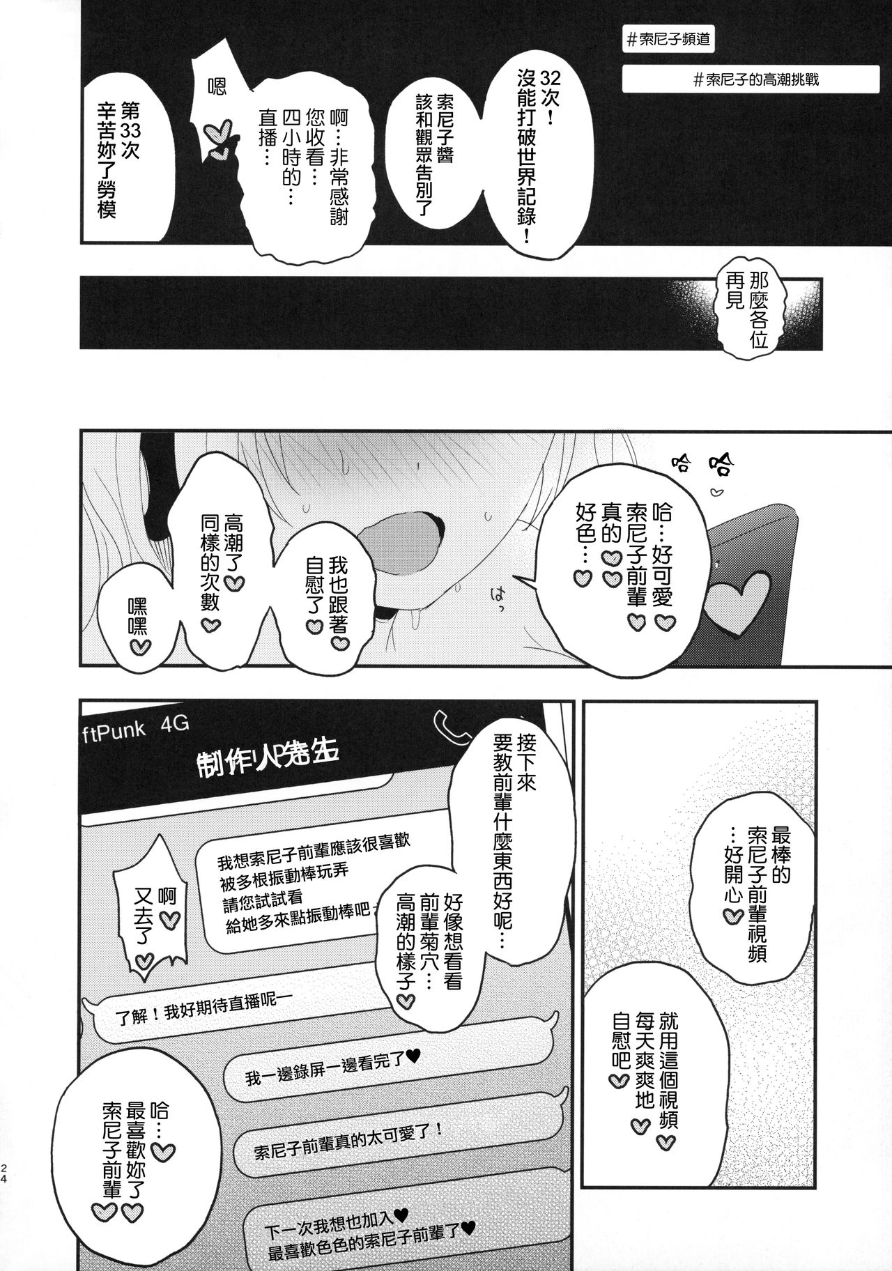 [日本漫画] (CT35) [Tengu Kotengu (Kotengu)] #SoniCha Ikuiku Challenge (Super Sonico)  单本,巨乳大奶,单女,群P,性玩具,泳装#[31P]-24