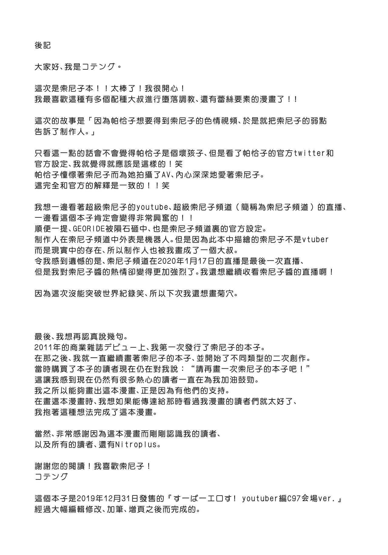 [日本漫画] (CT35) [Tengu Kotengu (Kotengu)] #SoniCha Ikuiku Challenge (Super Sonico)  单本,巨乳大奶,单女,群P,性玩具,泳装#[31P]-29