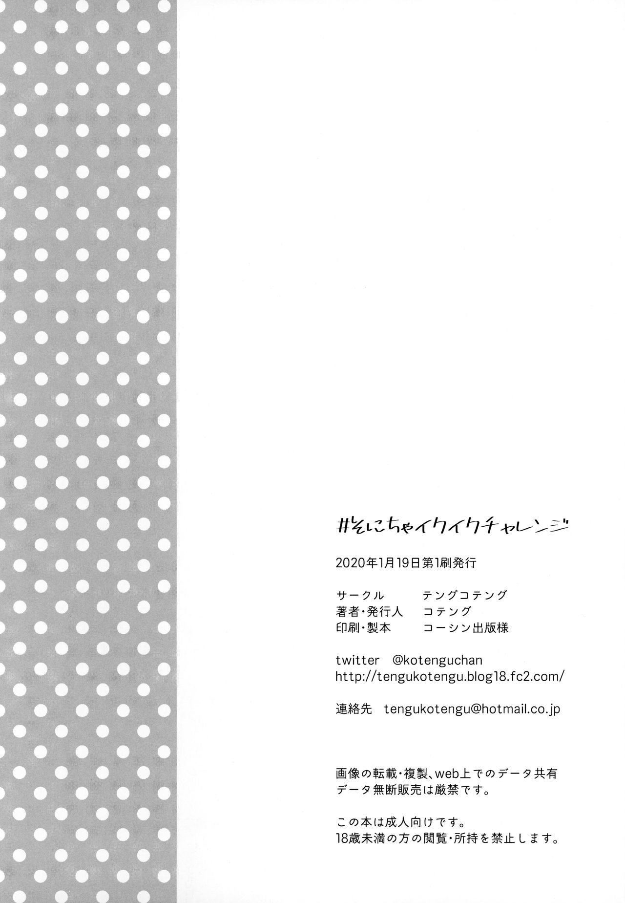 [日本漫画] (CT35) [Tengu Kotengu (Kotengu)] #SoniCha Ikuiku Challenge (Super Sonico)  单本,巨乳大奶,单女,群P,性玩具,泳装#[31P]-30