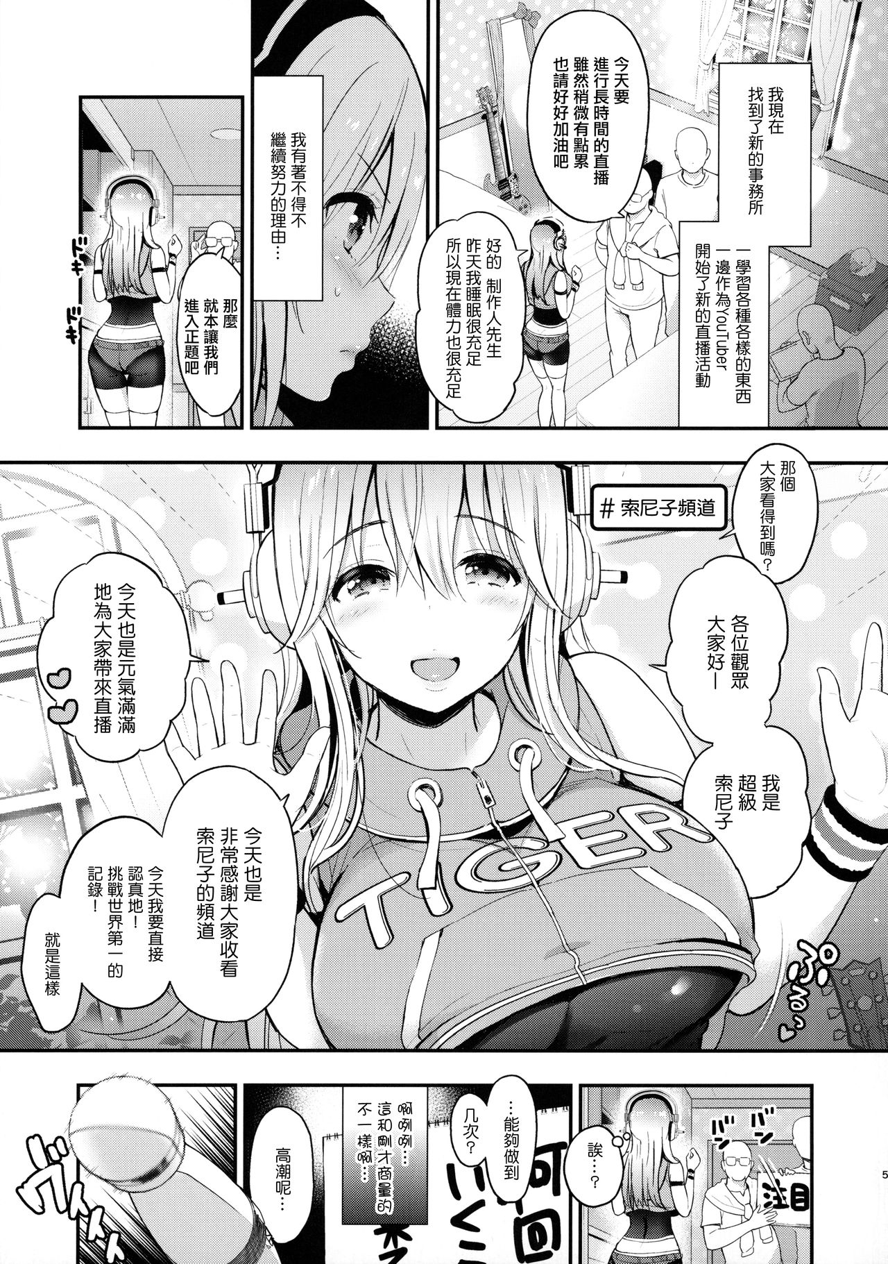[日本漫画] (CT35) [Tengu Kotengu (Kotengu)] #SoniCha Ikuiku Challenge (Super Sonico)  单本,巨乳大奶,单女,群P,性玩具,泳装#[31P]-4