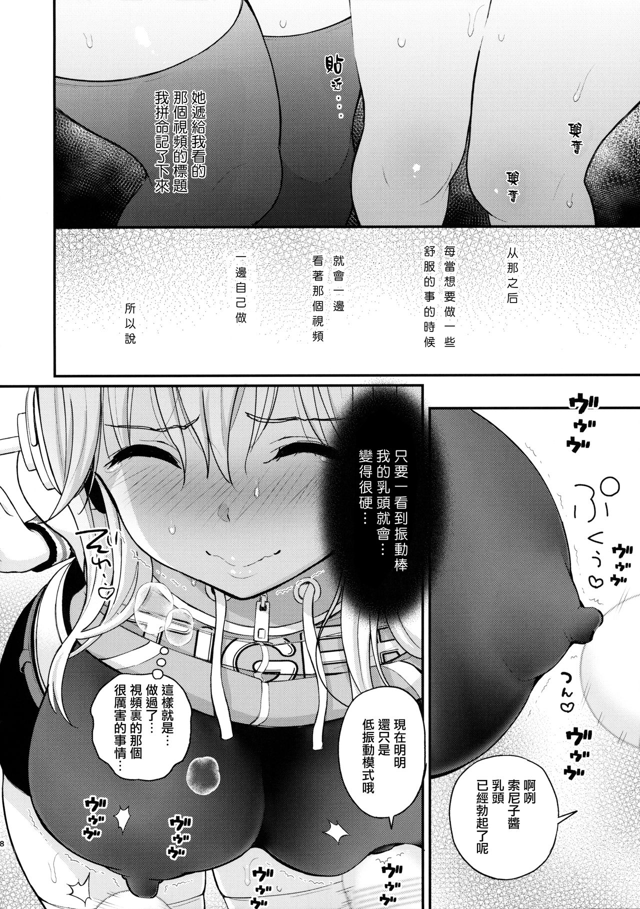[日本漫画] (CT35) [Tengu Kotengu (Kotengu)] #SoniCha Ikuiku Challenge (Super Sonico)  单本,巨乳大奶,单女,群P,性玩具,泳装#[31P]-7