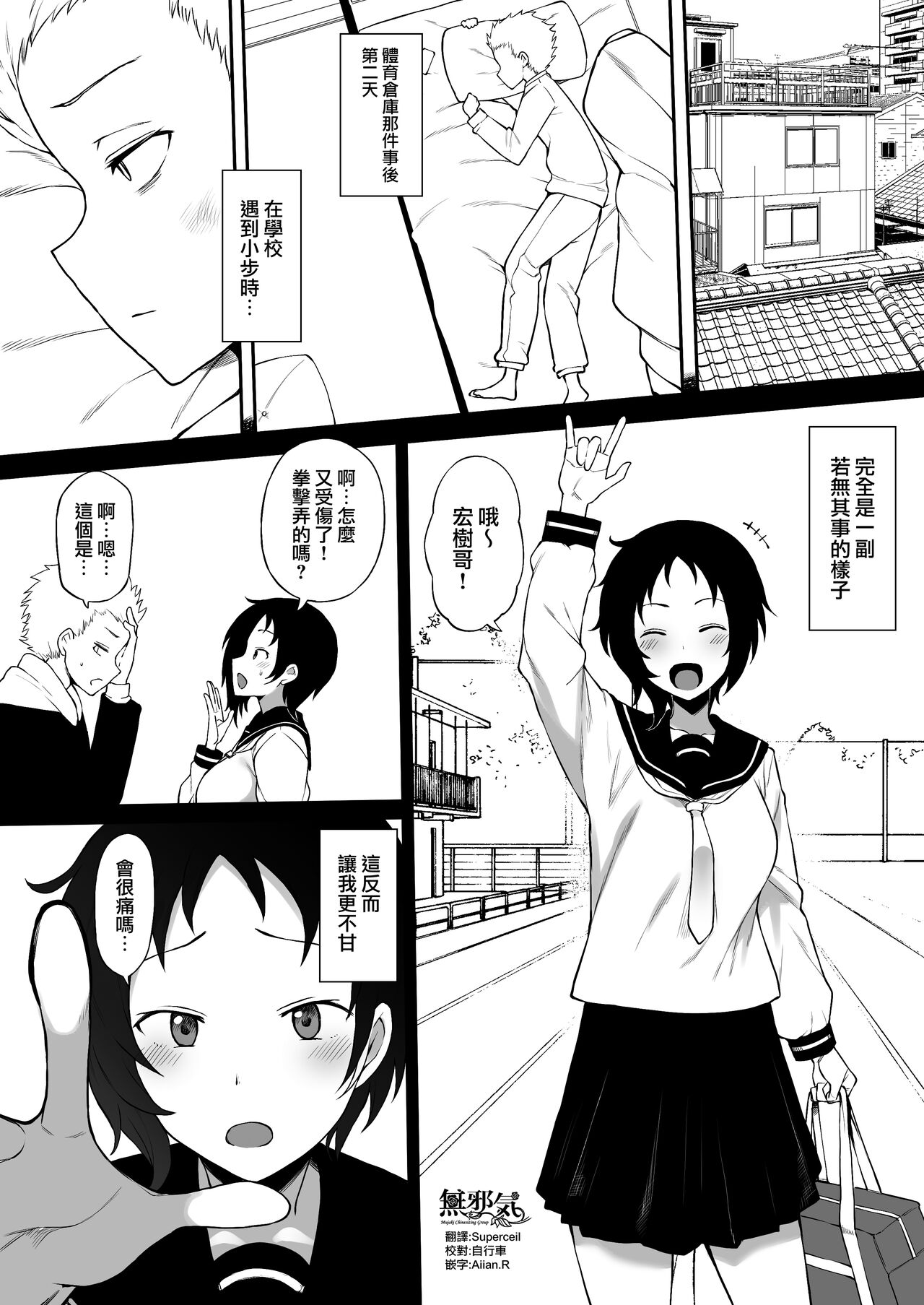 [日本漫画] [テラスMC] 黒人の転校生にNTRる ⑥前編  单本,巨乳大奶,NTR,暗黑皮肤#[11P]-1