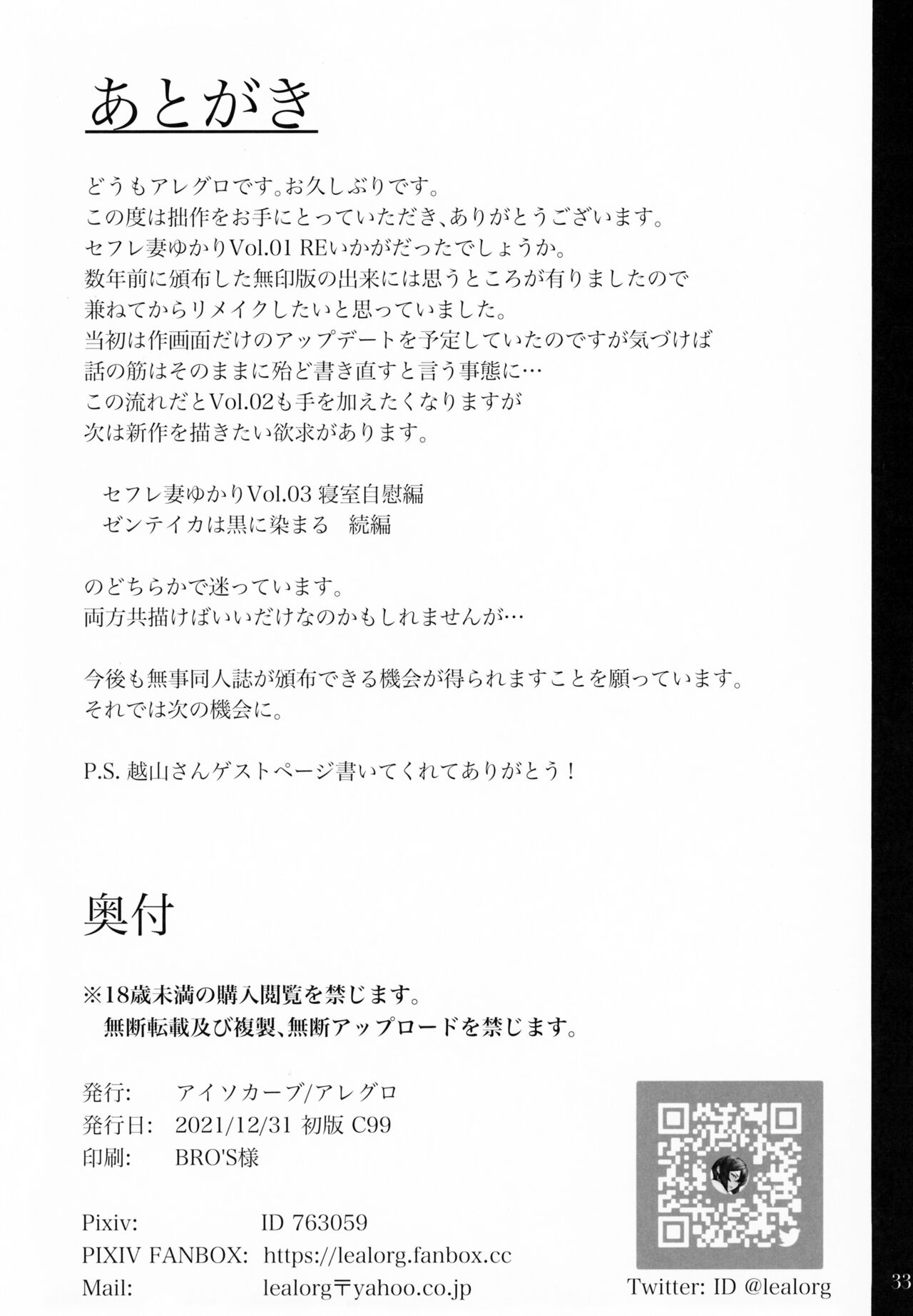 [日本漫画] (C99) [Isocurve (Allegro)] Special EXtra FRIEND SeFrie Tsuma Yukari Vol.01 RE  单本,巨乳大奶,单女,暗黑皮肤,丝袜#[33P]-31