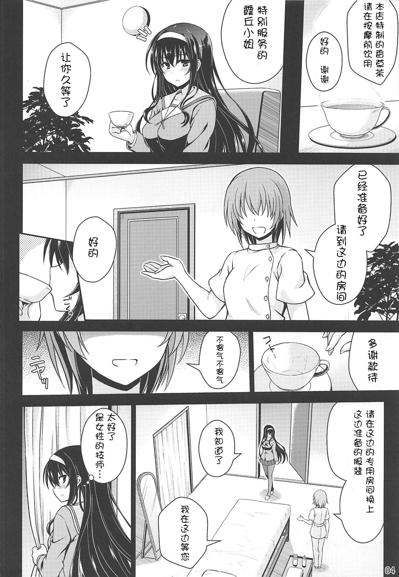 [日本漫画] (COMIC1☆11) [Yumeya Honpo (Mukeikaku)] Honmono no Yukue (Saenai Heroine no Sodatekata)   单本,单女,单男,破处,泳装#[26P]-3