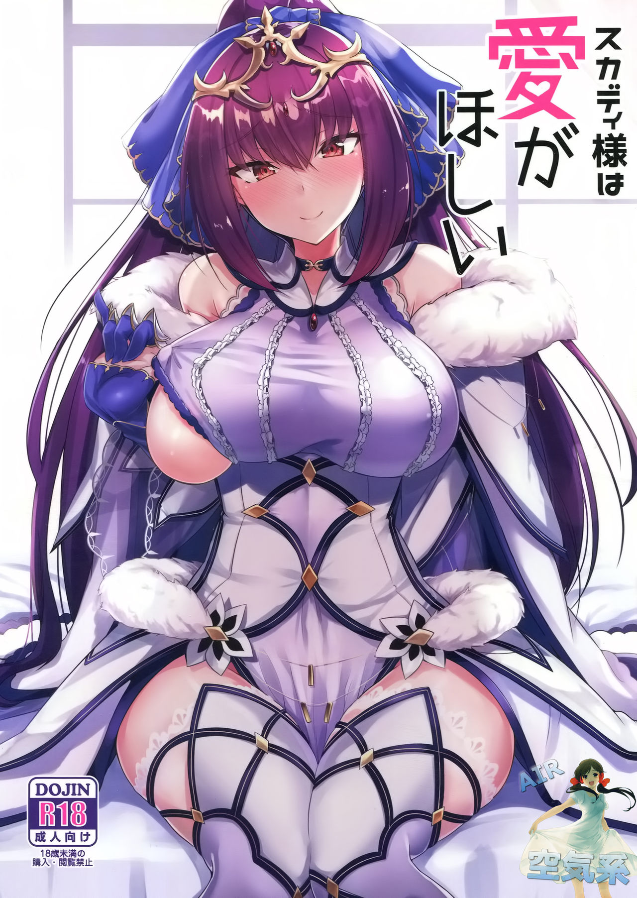 [日本漫画] (C95) [Tiusan Kingdom (Kazamitiu)] Skadi-sama wa Ai ga Hoshii (Fate/Grand Order)  单本,巨乳大奶,单女,单男,口交#[25P]-1