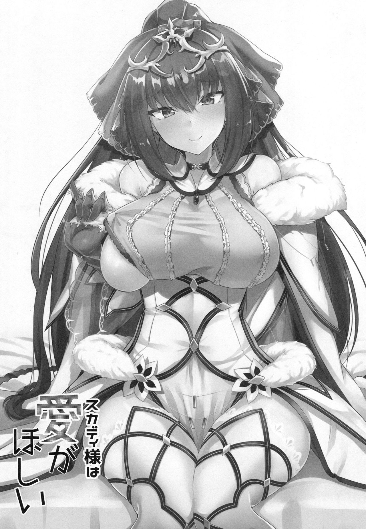 [日本漫画] (C95) [Tiusan Kingdom (Kazamitiu)] Skadi-sama wa Ai ga Hoshii (Fate/Grand Order)  单本,巨乳大奶,单女,单男,口交#[25P]-2