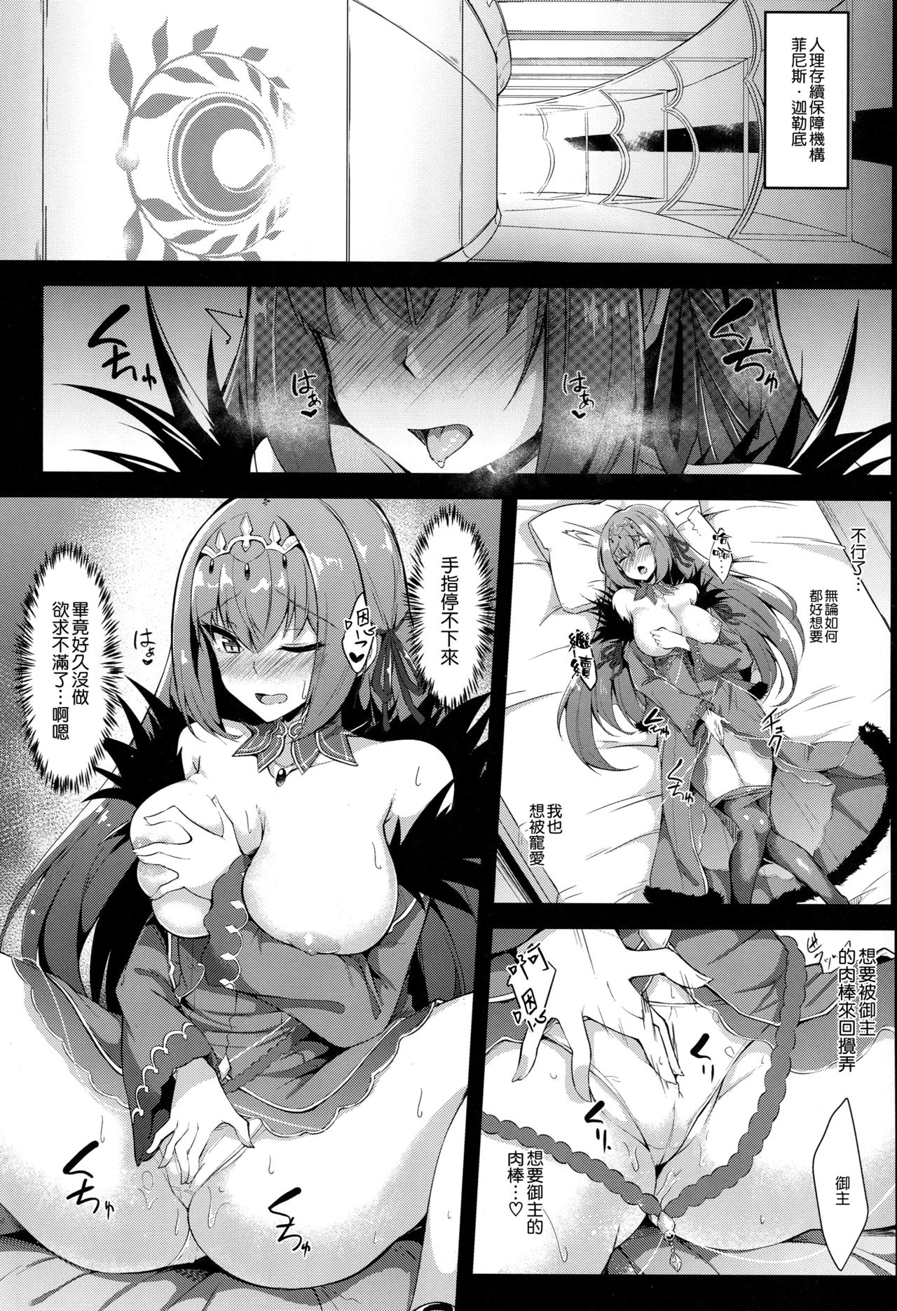 [日本漫画] (C95) [Tiusan Kingdom (Kazamitiu)] Skadi-sama wa Ai ga Hoshii (Fate/Grand Order)  单本,巨乳大奶,单女,单男,口交#[25P]-3