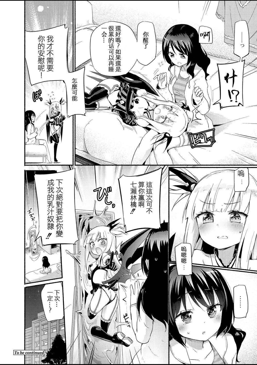[日本漫画] [Homura Subaru] Sakunyuu Inma Chi–Che Ch. 1（COMIC Reboot Vol. 01   单本,女同百合,丝袜#[25P]-25