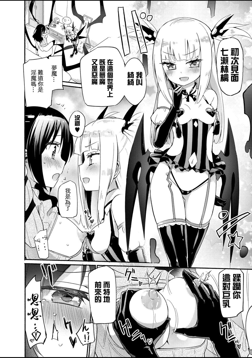 [日本漫画] [Homura Subaru] Sakunyuu Inma Chi–Che Ch. 1（COMIC Reboot Vol. 01   单本,女同百合,丝袜#[25P]-8