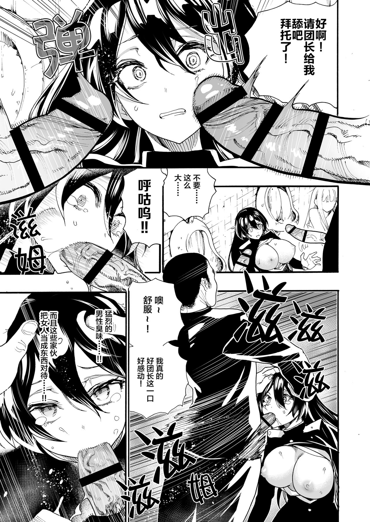 [日本漫画] [Nippa Takahide] Okasareta Ouendan [Chinese] 单本,巨乳大奶,丝袜#[29P]-12