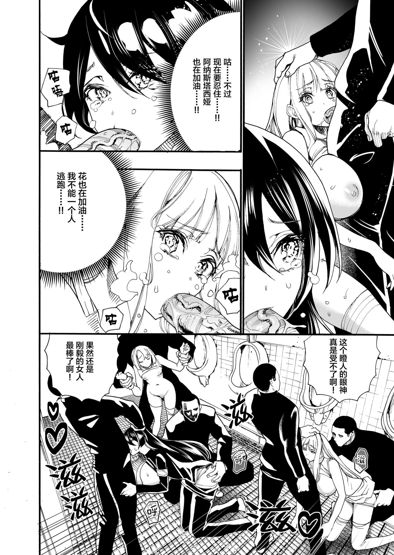 [日本漫画] [Nippa Takahide] Okasareta Ouendan [Chinese] 单本,巨乳大奶,丝袜#[29P]-13