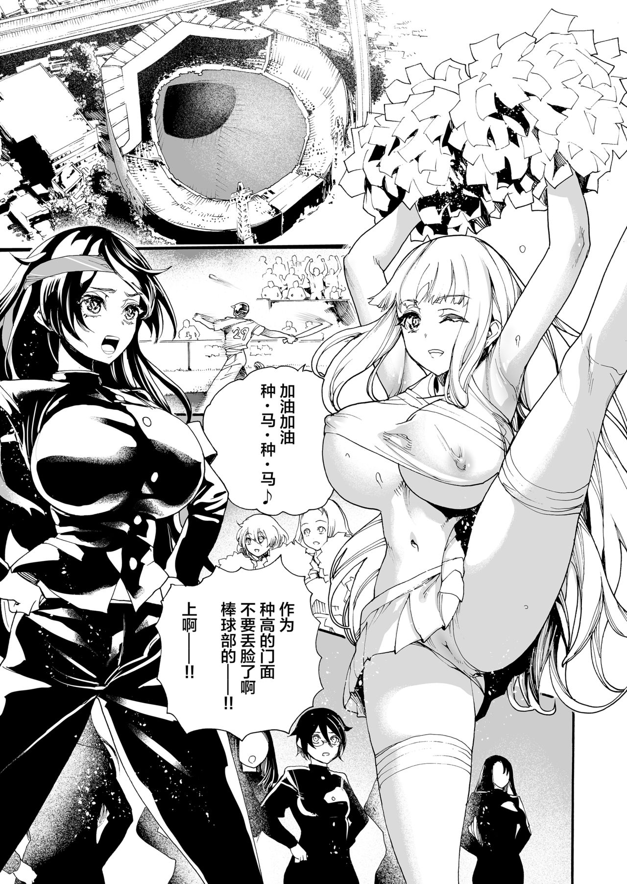 [日本漫画] [Nippa Takahide] Okasareta Ouendan [Chinese] 单本,巨乳大奶,丝袜#[29P]-2