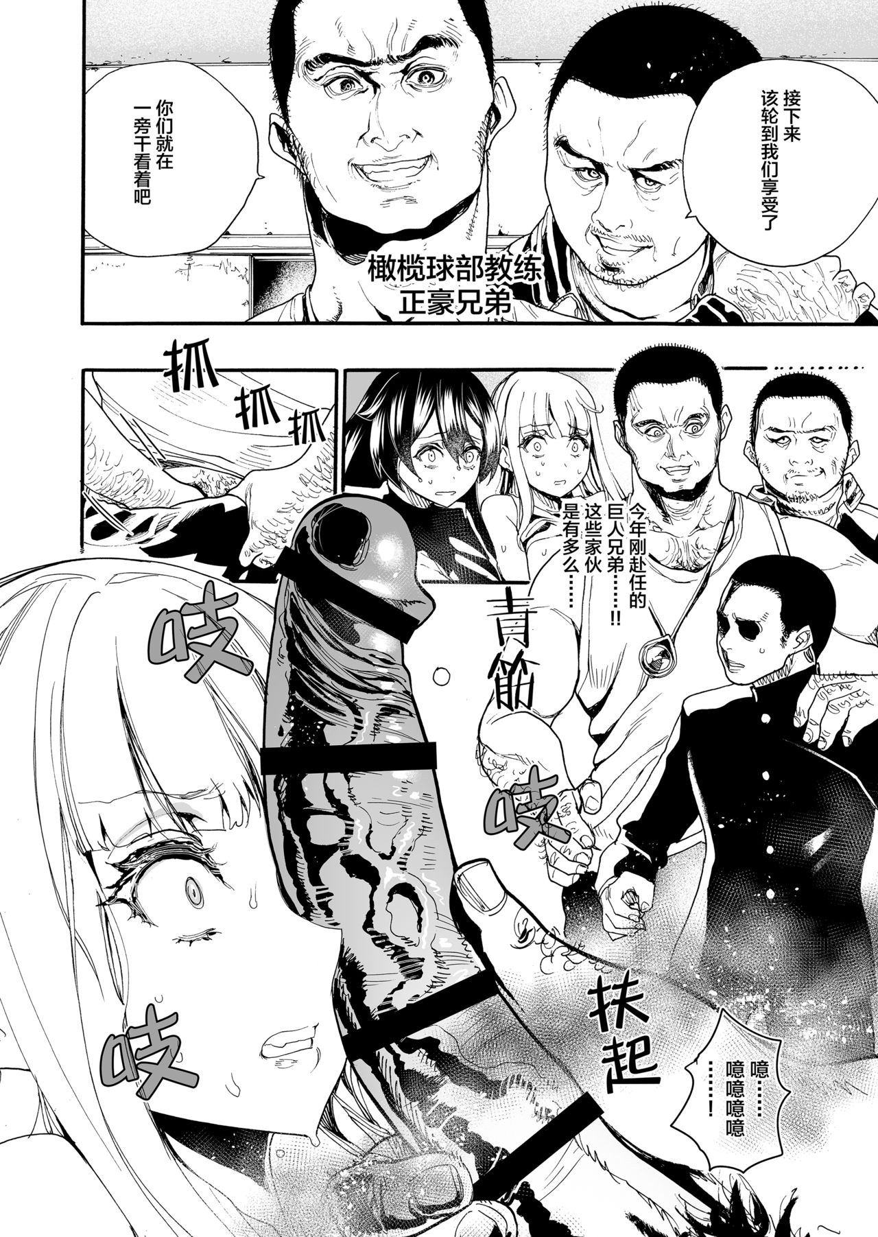 [日本漫画] [Nippa Takahide] Okasareta Ouendan [Chinese] 单本,巨乳大奶,丝袜#[29P]-21