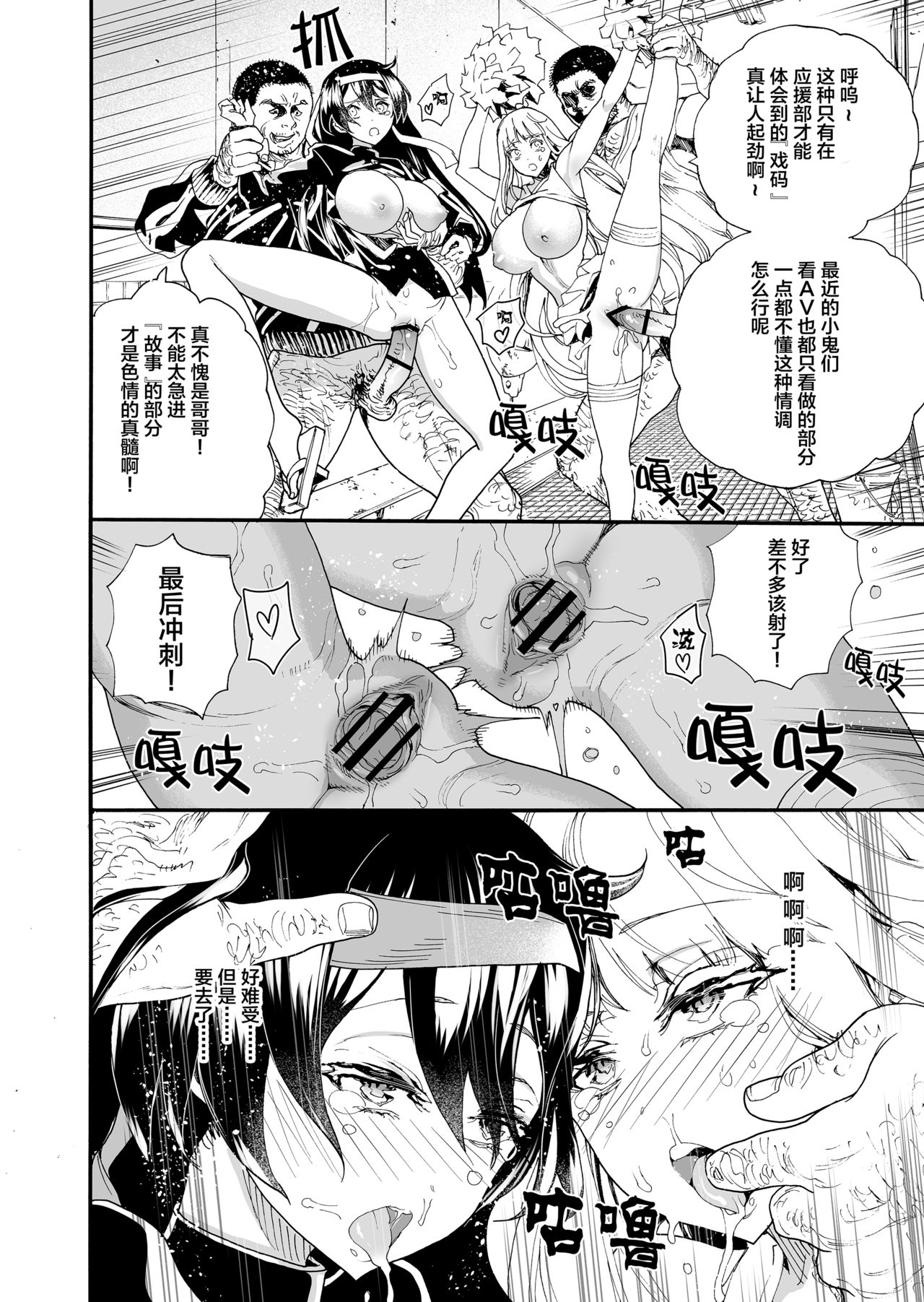 [日本漫画] [Nippa Takahide] Okasareta Ouendan [Chinese] 单本,巨乳大奶,丝袜#[29P]-27