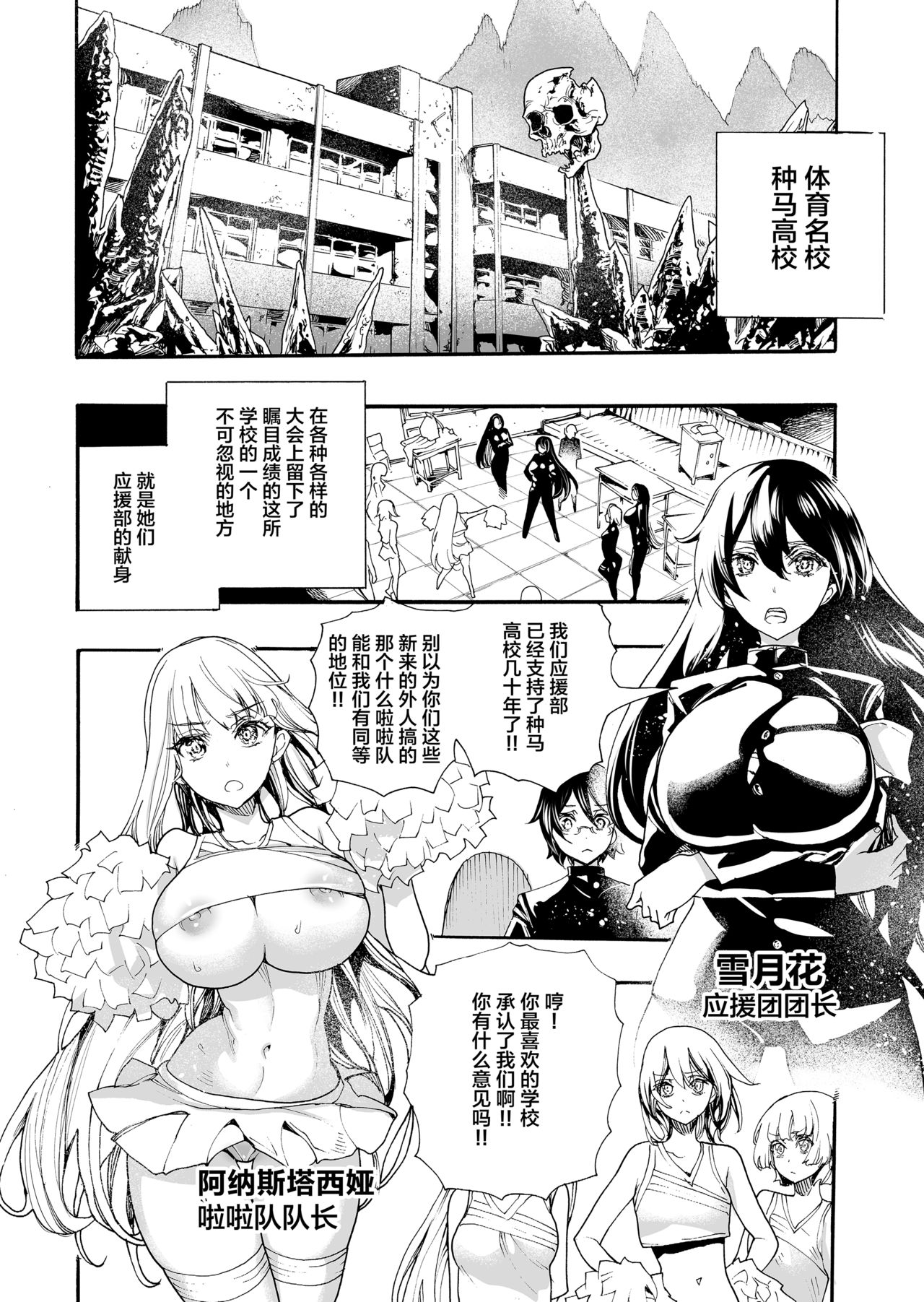 [日本漫画] [Nippa Takahide] Okasareta Ouendan [Chinese] 单本,巨乳大奶,丝袜#[29P]-3