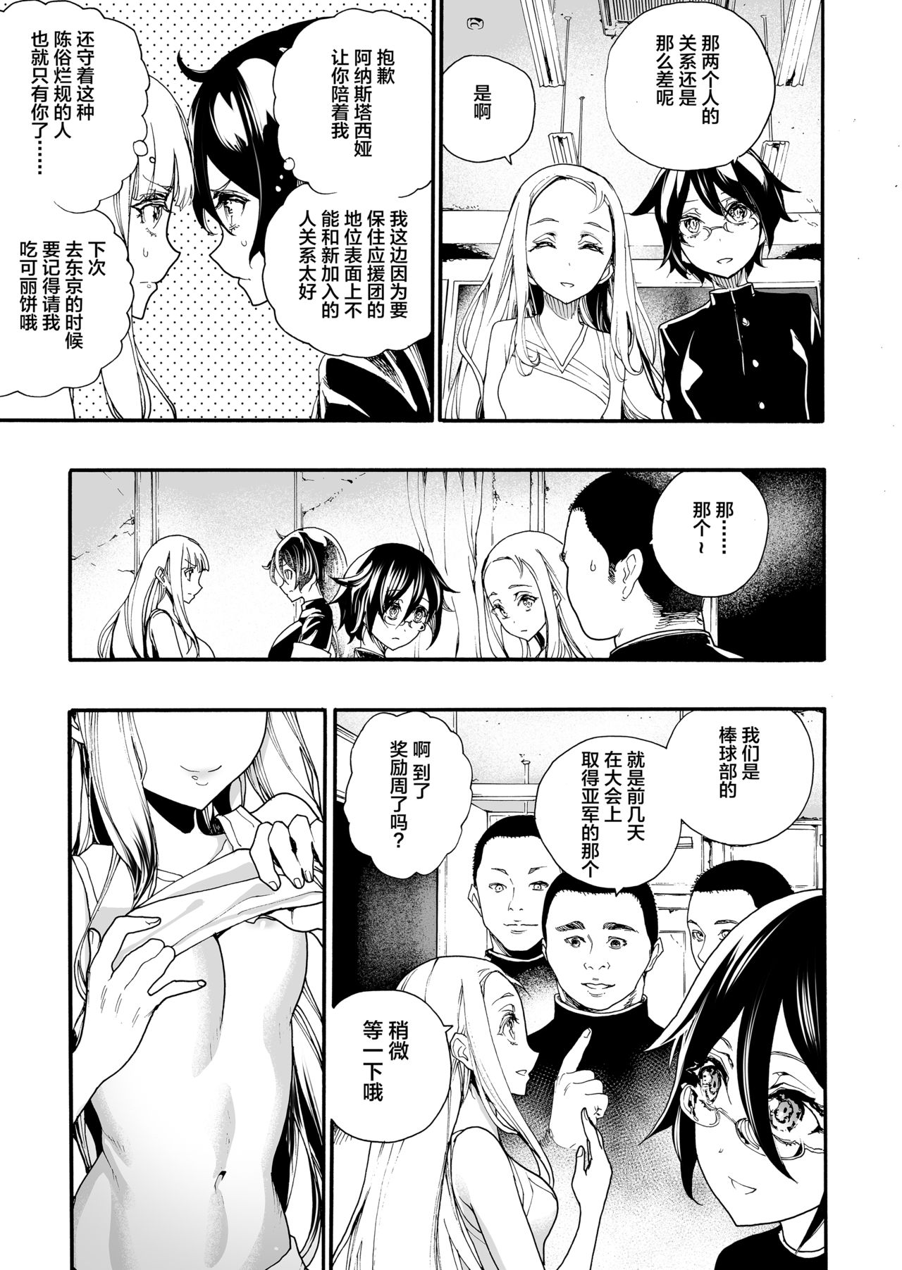 [日本漫画] [Nippa Takahide] Okasareta Ouendan [Chinese] 单本,巨乳大奶,丝袜#[29P]-4