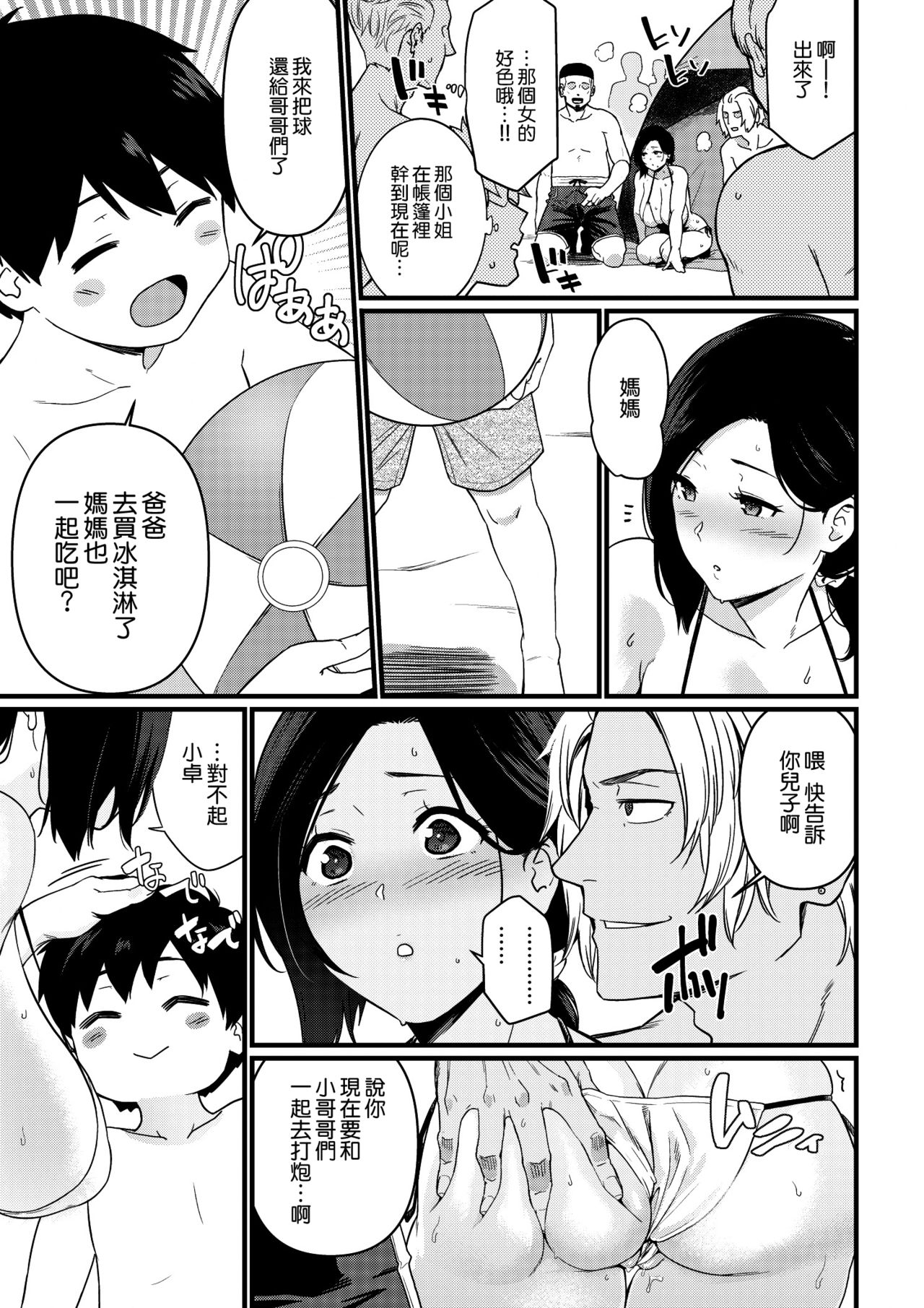 [日本漫画] [Andoryu] Okaa-san Itadakimasu.  单本,熟女人妻,巨乳大奶,NTR,单女,群P#[61P]-41