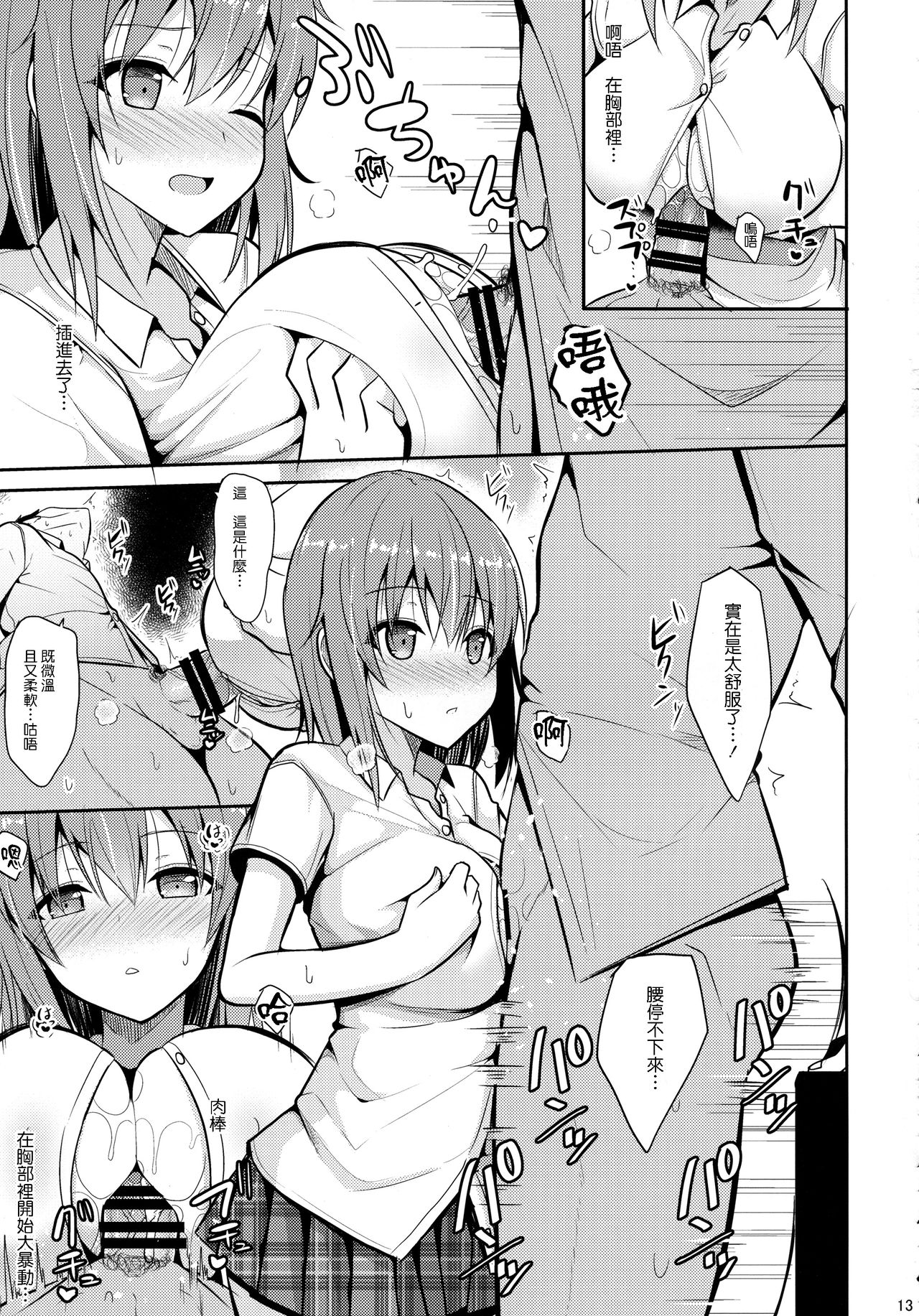 [日本漫画] (C92) [Nekonokone (Takeyuu)] Iyashi Style [Chinese] 单本,单女,女学生制服,单男,乳交#[30P]-12
