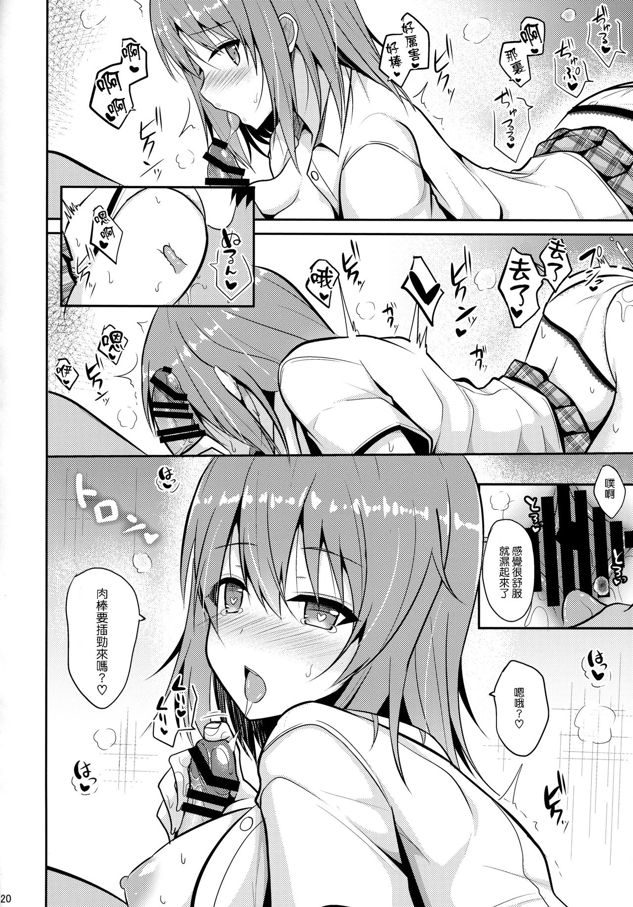 [日本漫画] (C92) [Nekonokone (Takeyuu)] Iyashi Style [Chinese] 单本,单女,女学生制服,单男,乳交#[30P]-19