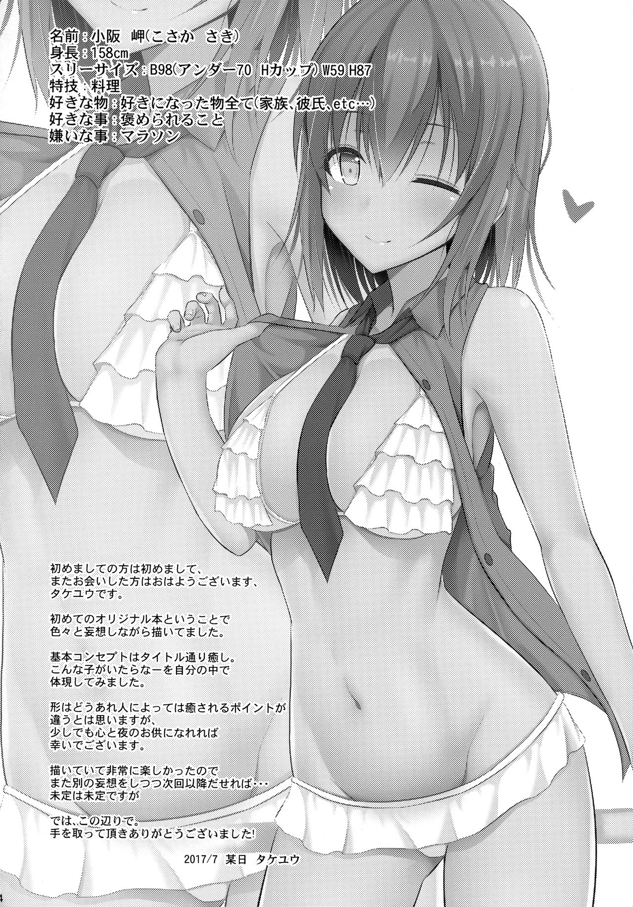 [日本漫画] (C92) [Nekonokone (Takeyuu)] Iyashi Style [Chinese] 单本,单女,女学生制服,单男,乳交#[30P]-3