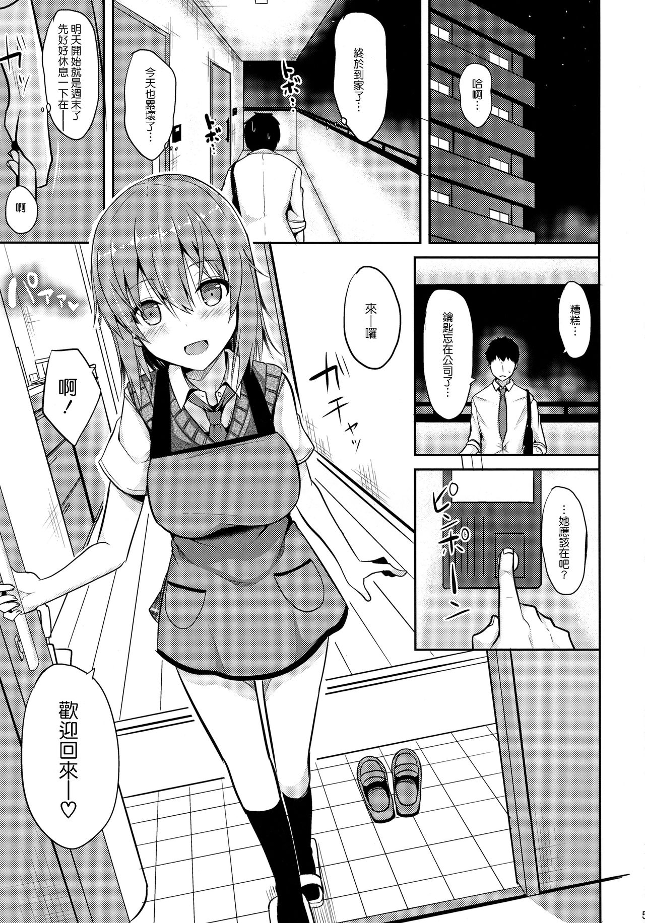 [日本漫画] (C92) [Nekonokone (Takeyuu)] Iyashi Style [Chinese] 单本,单女,女学生制服,单男,乳交#[30P]-4