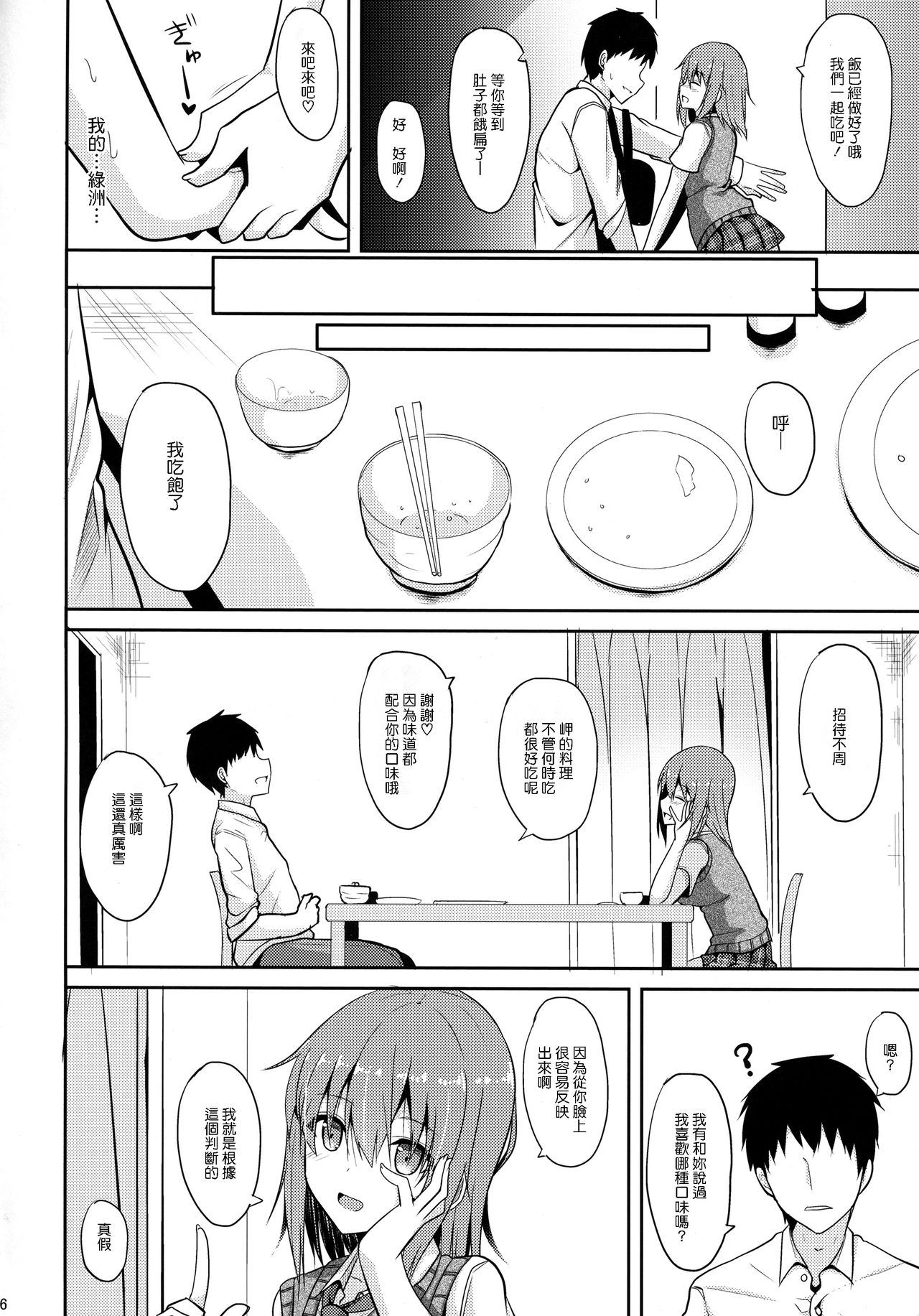 [日本漫画] (C92) [Nekonokone (Takeyuu)] Iyashi Style [Chinese] 单本,单女,女学生制服,单男,乳交#[30P]-5