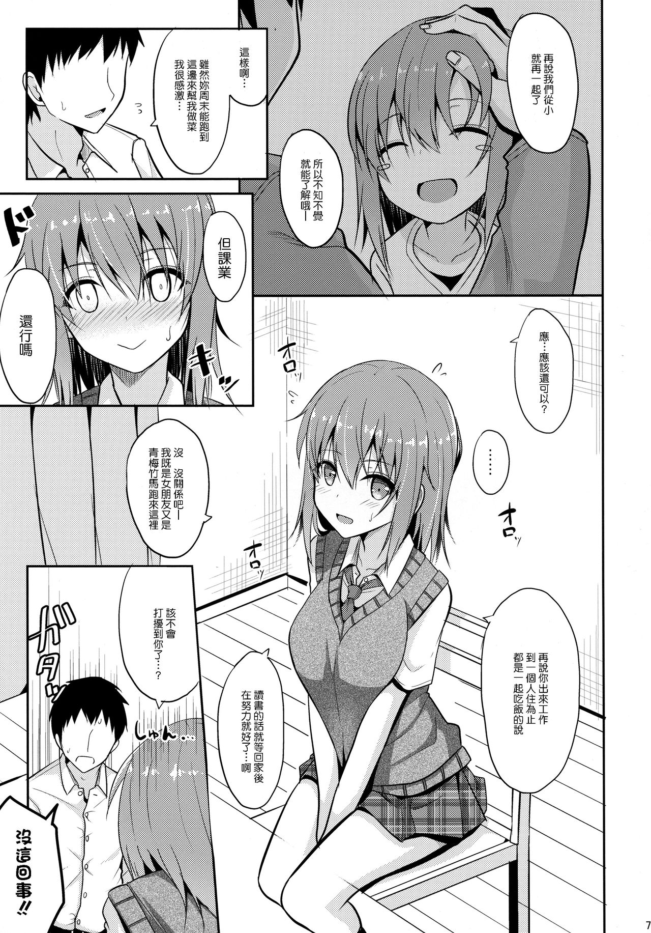 [日本漫画] (C92) [Nekonokone (Takeyuu)] Iyashi Style [Chinese] 单本,单女,女学生制服,单男,乳交#[30P]-6