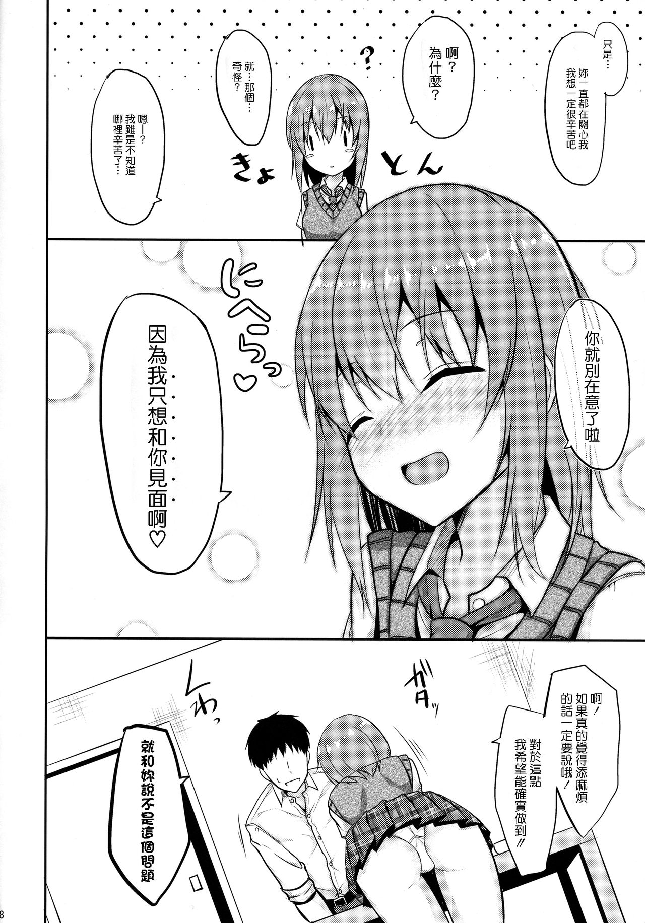 [日本漫画] (C92) [Nekonokone (Takeyuu)] Iyashi Style [Chinese] 单本,单女,女学生制服,单男,乳交#[30P]-7