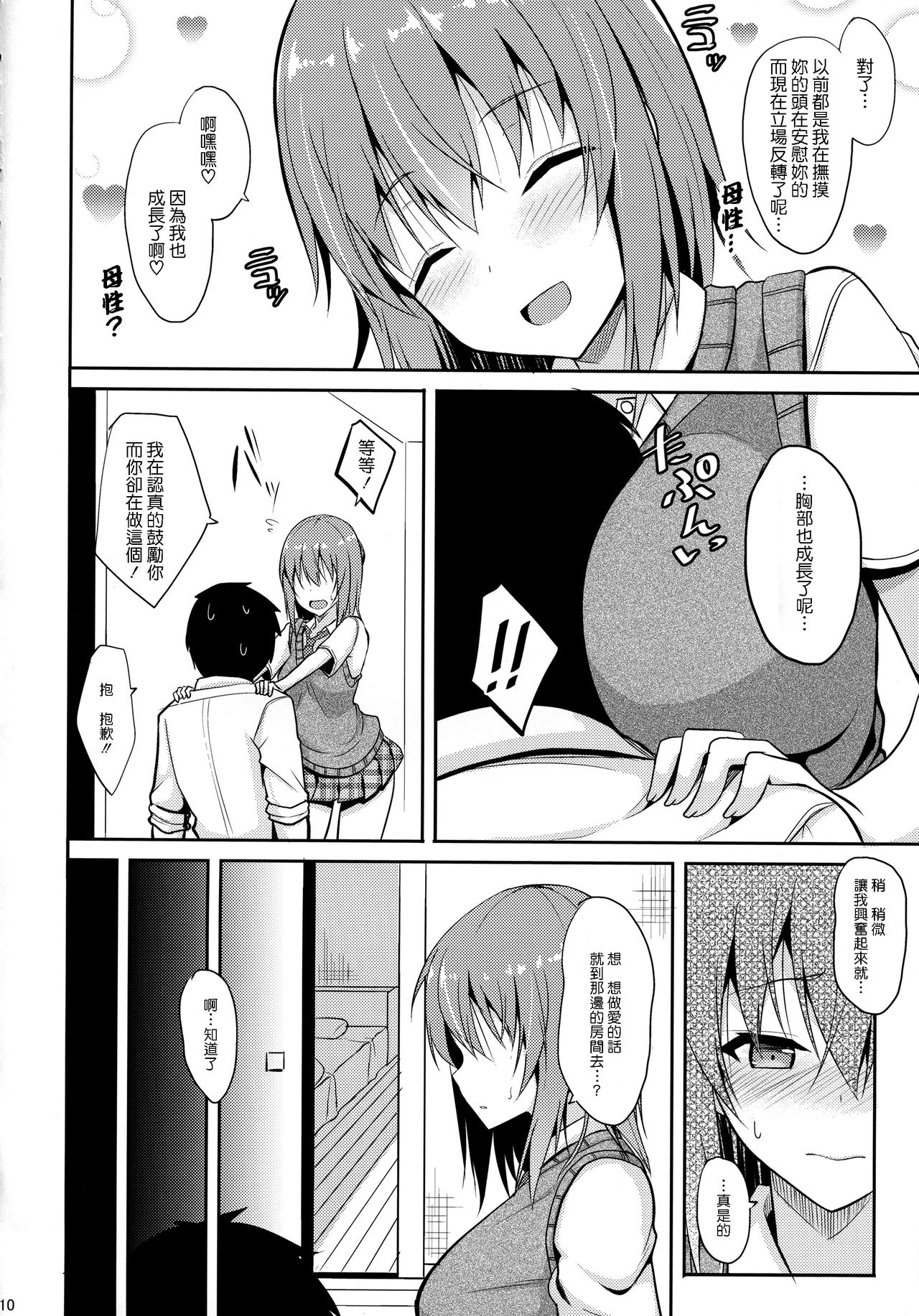 [日本漫画] (C92) [Nekonokone (Takeyuu)] Iyashi Style [Chinese] 单本,单女,女学生制服,单男,乳交#[30P]-9