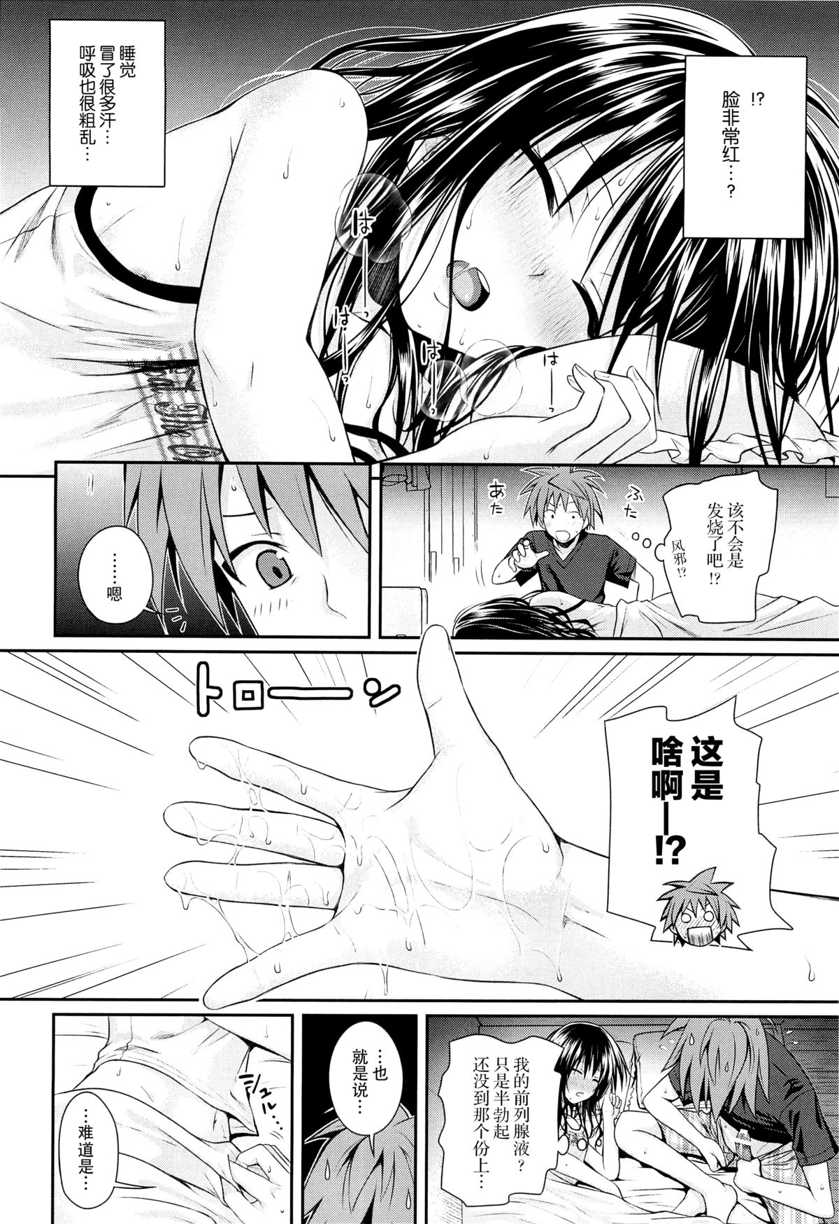 [日本漫画] (C88) [40010 1-GO (40010Prototype)] Closest Sister (To LOVE-Ru)   单本,萝莉,不伦,姐姐,口交,内射中出#[30P]-11