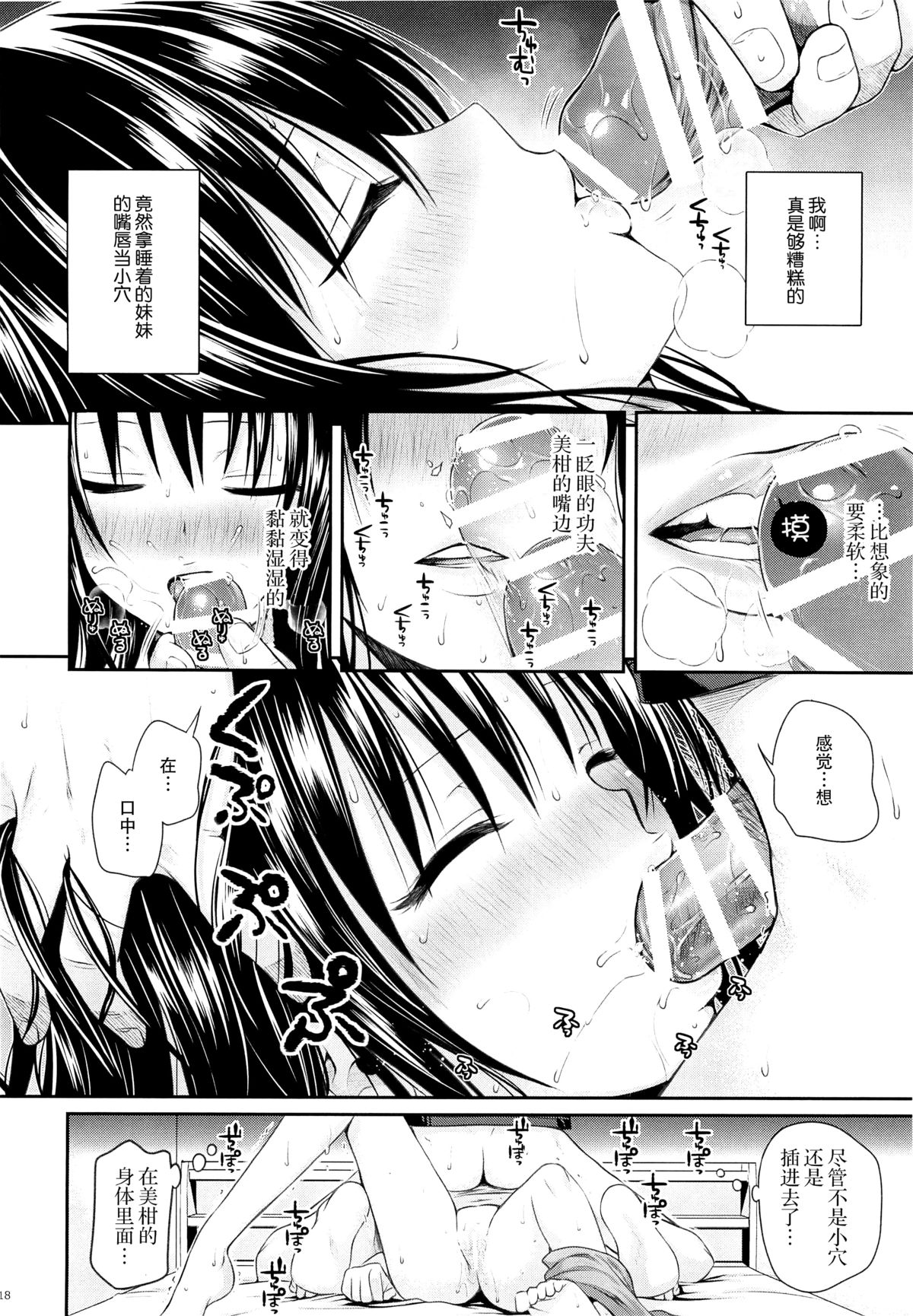 [日本漫画] (C88) [40010 1-GO (40010Prototype)] Closest Sister (To LOVE-Ru)   单本,萝莉,不伦,姐姐,口交,内射中出#[30P]-17