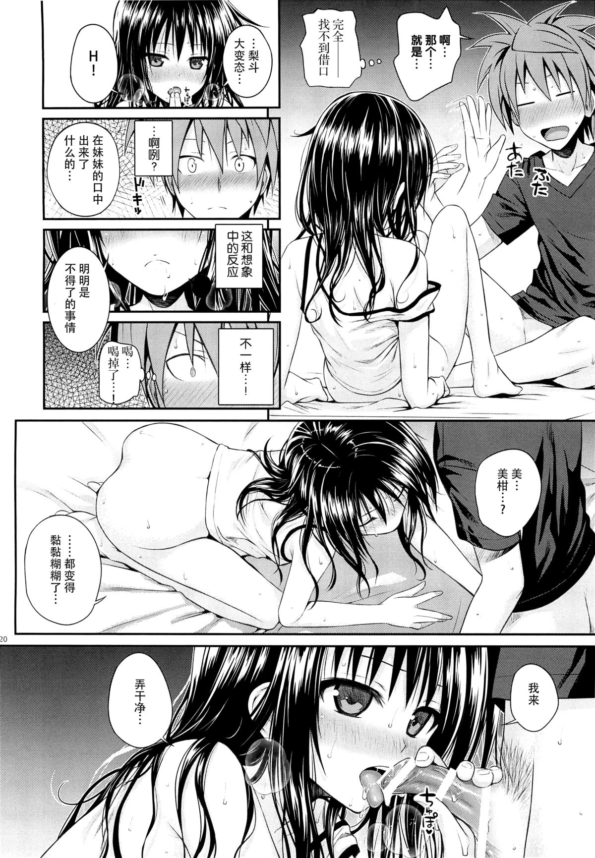 [日本漫画] (C88) [40010 1-GO (40010Prototype)] Closest Sister (To LOVE-Ru)   单本,萝莉,不伦,姐姐,口交,内射中出#[30P]-19